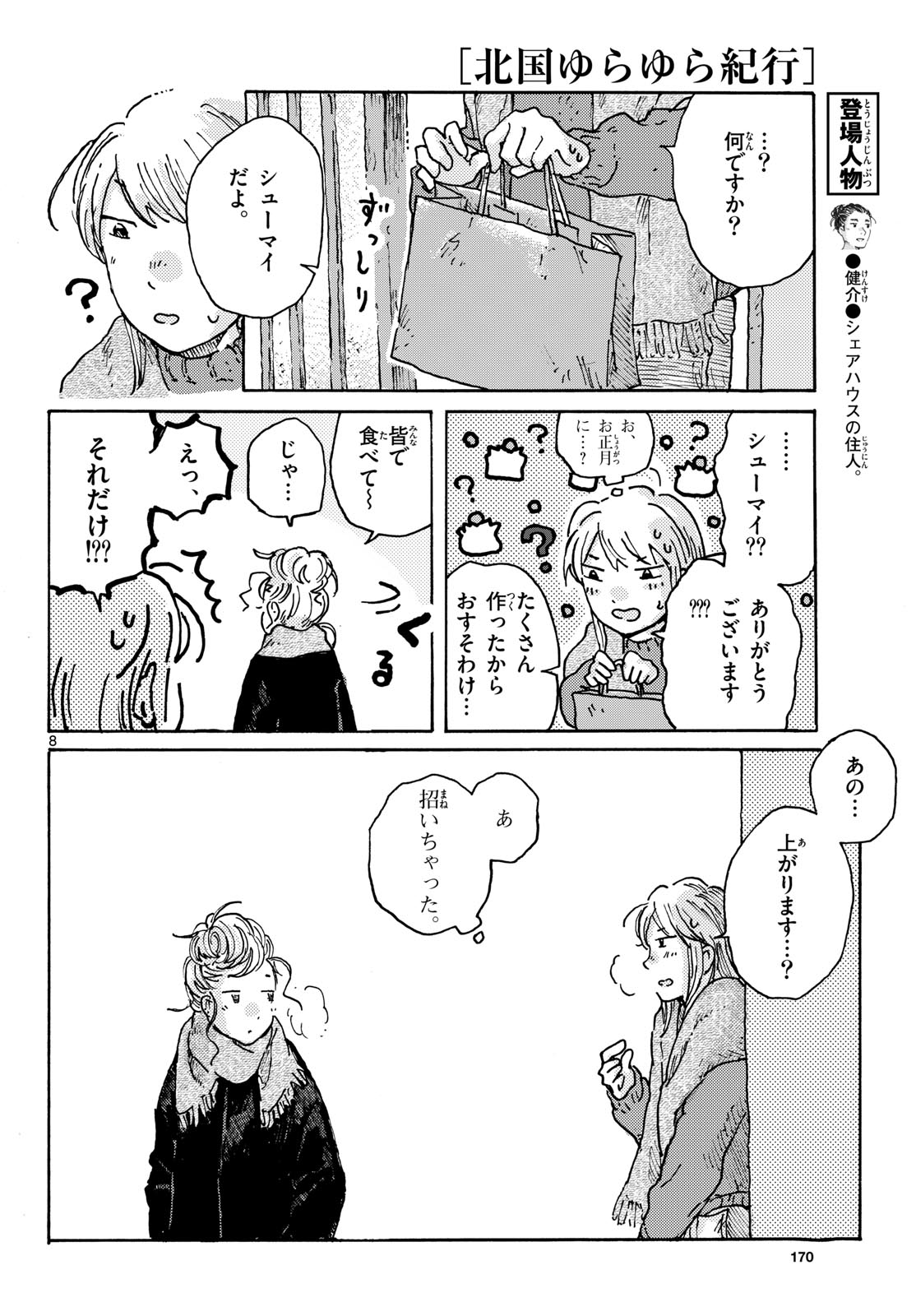 KITAGUNI YURAYURA KIKOU Chapter 28 - Page 8