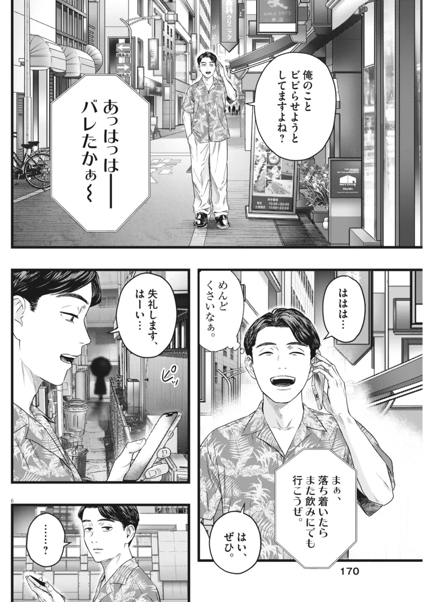 LEGION Chapter 6 page 6 - nihonkuni.com