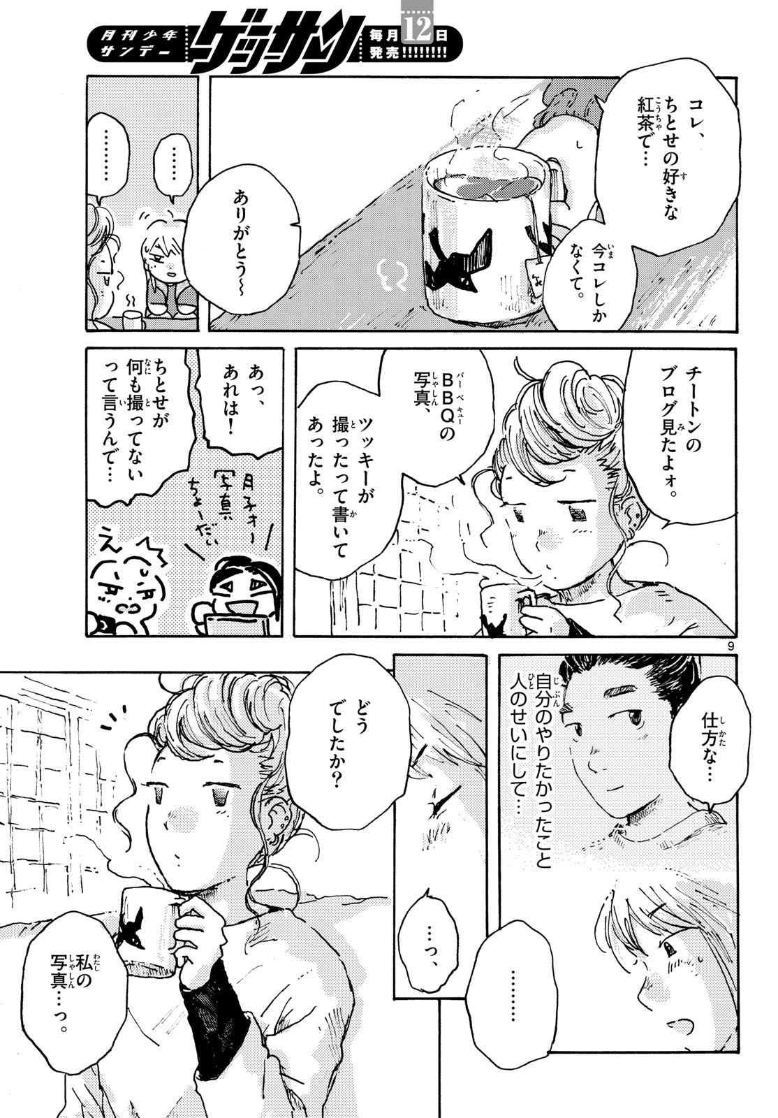 KITAGUNI YURAYURA KIKOU Chapter 28 - Page 9