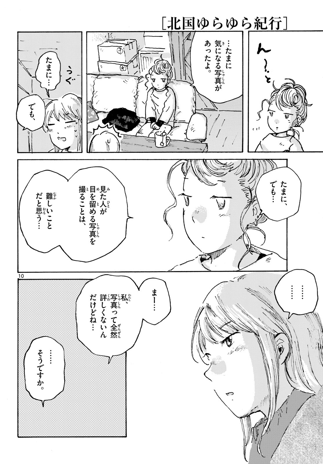 KITAGUNI YURAYURA KIKOU Chapter 28 - Page 10