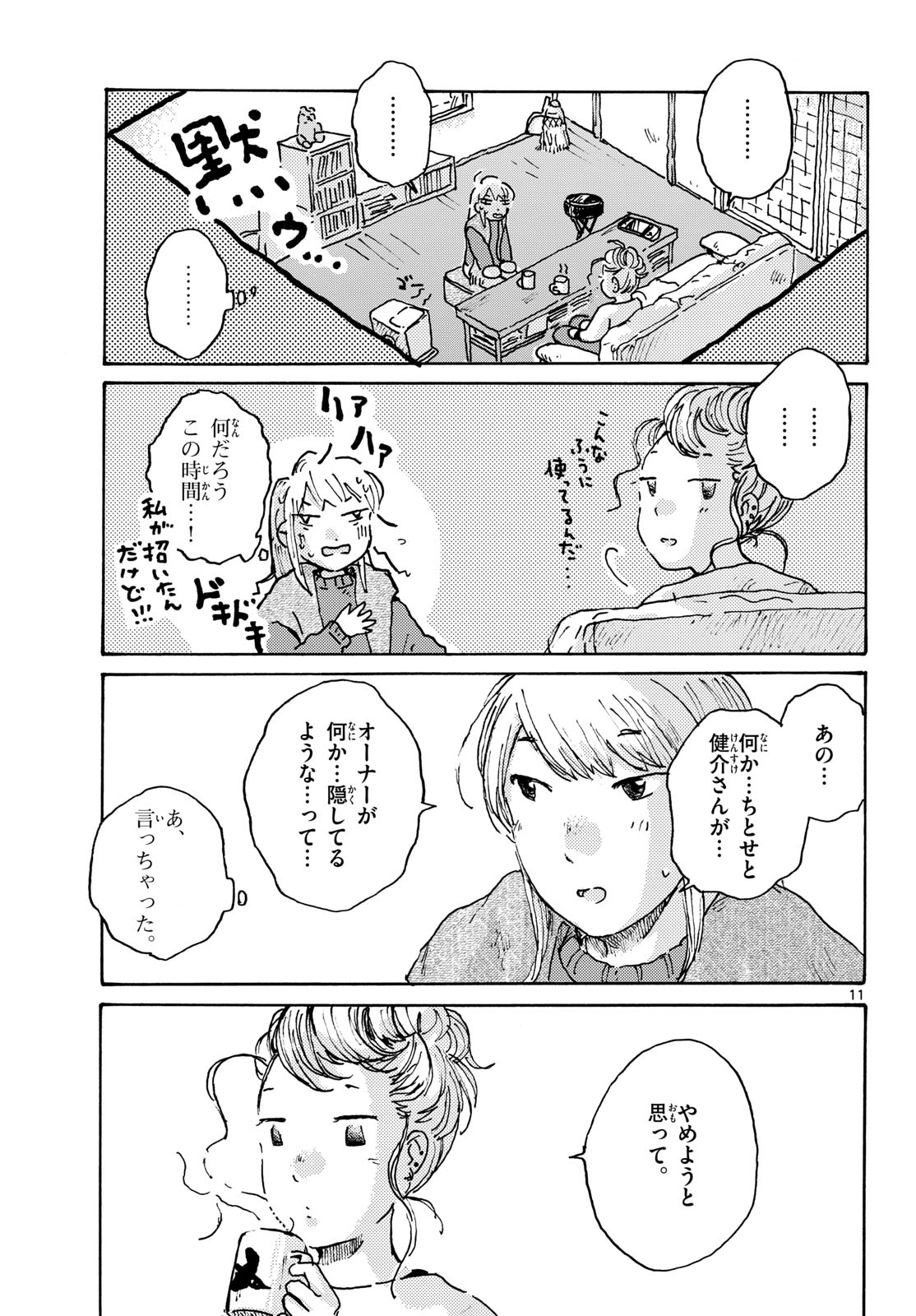 KITAGUNI YURAYURA KIKOU Chapter 28 - Page 11