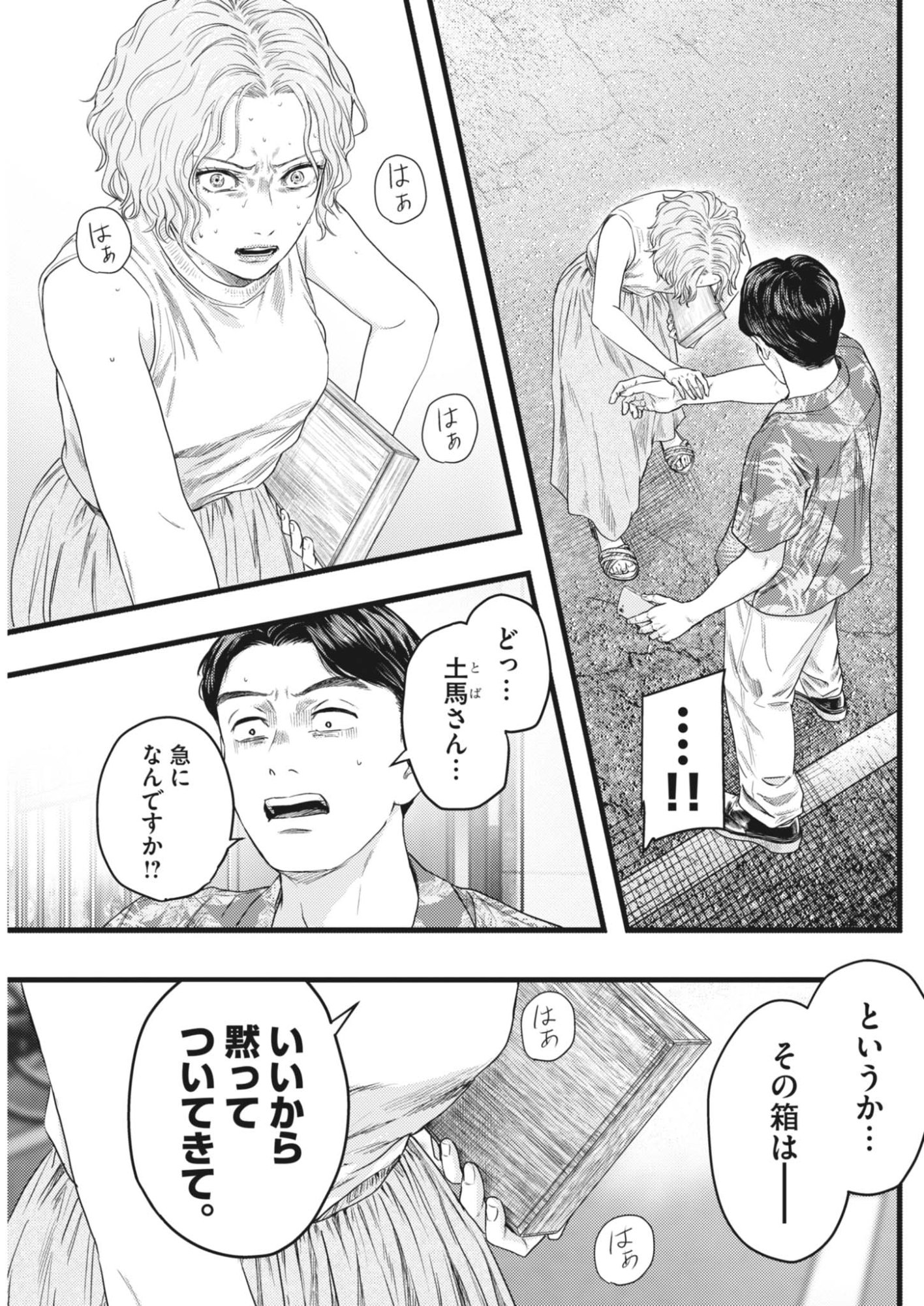 LEGION Chapter 6 page 9 - nihonkuni.com