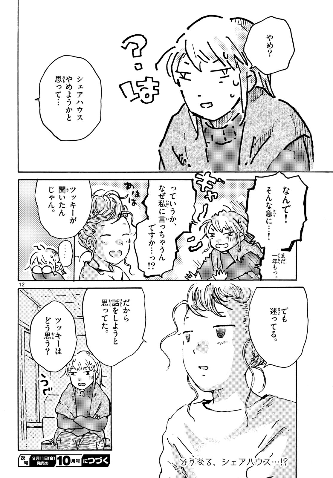 KITAGUNI YURAYURA KIKOU Chapter 28 - Page 12