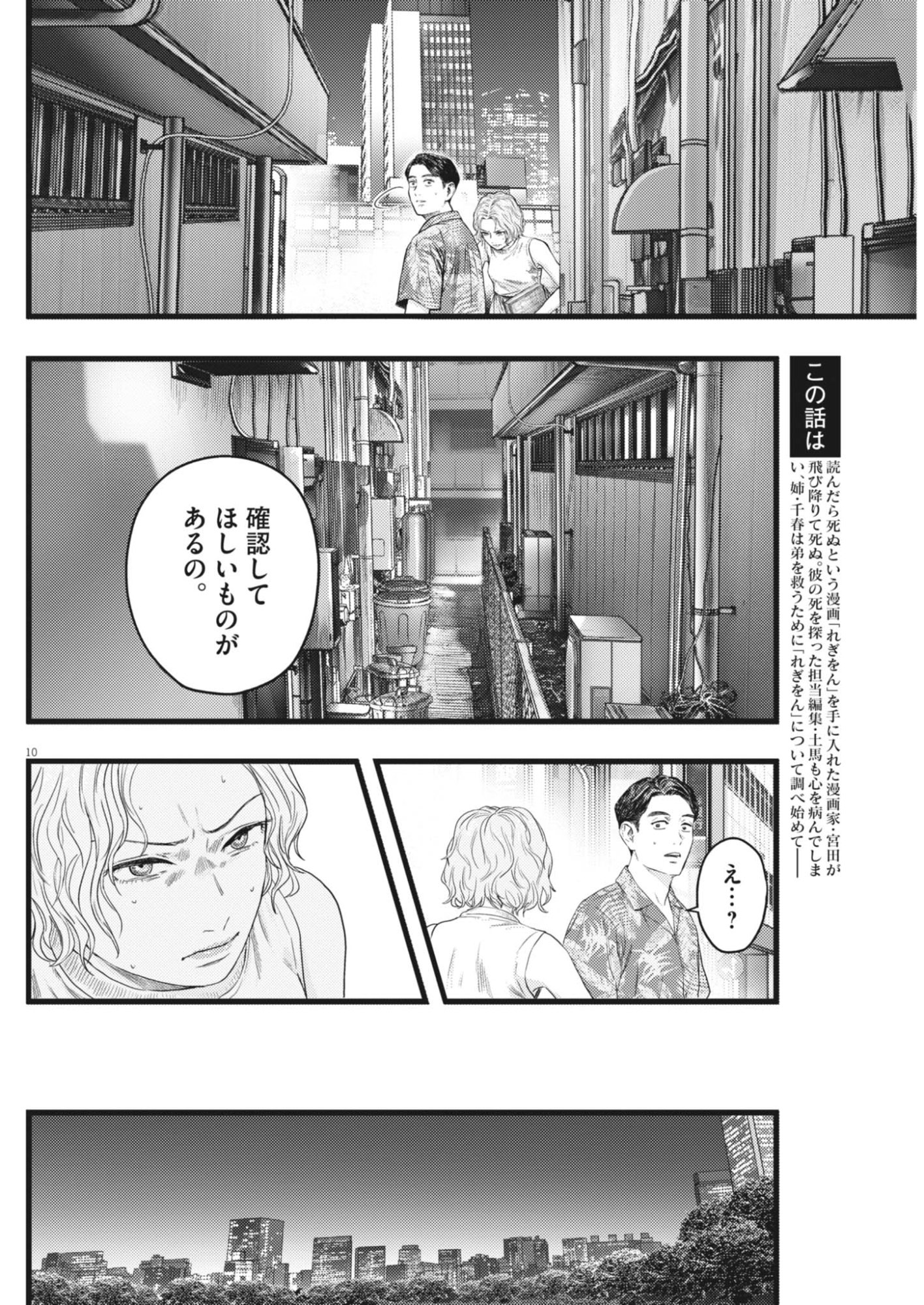 LEGION Chapter 6 page 10 - nihonkuni.com