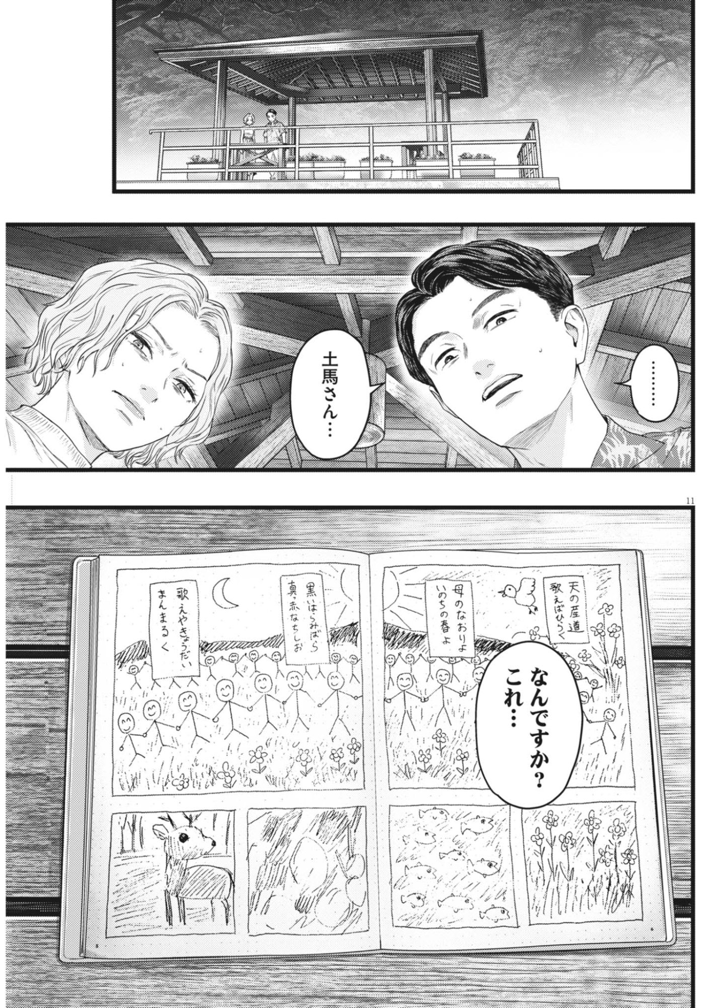 LEGION Chapter 6 page 11 - nihonkuni.com