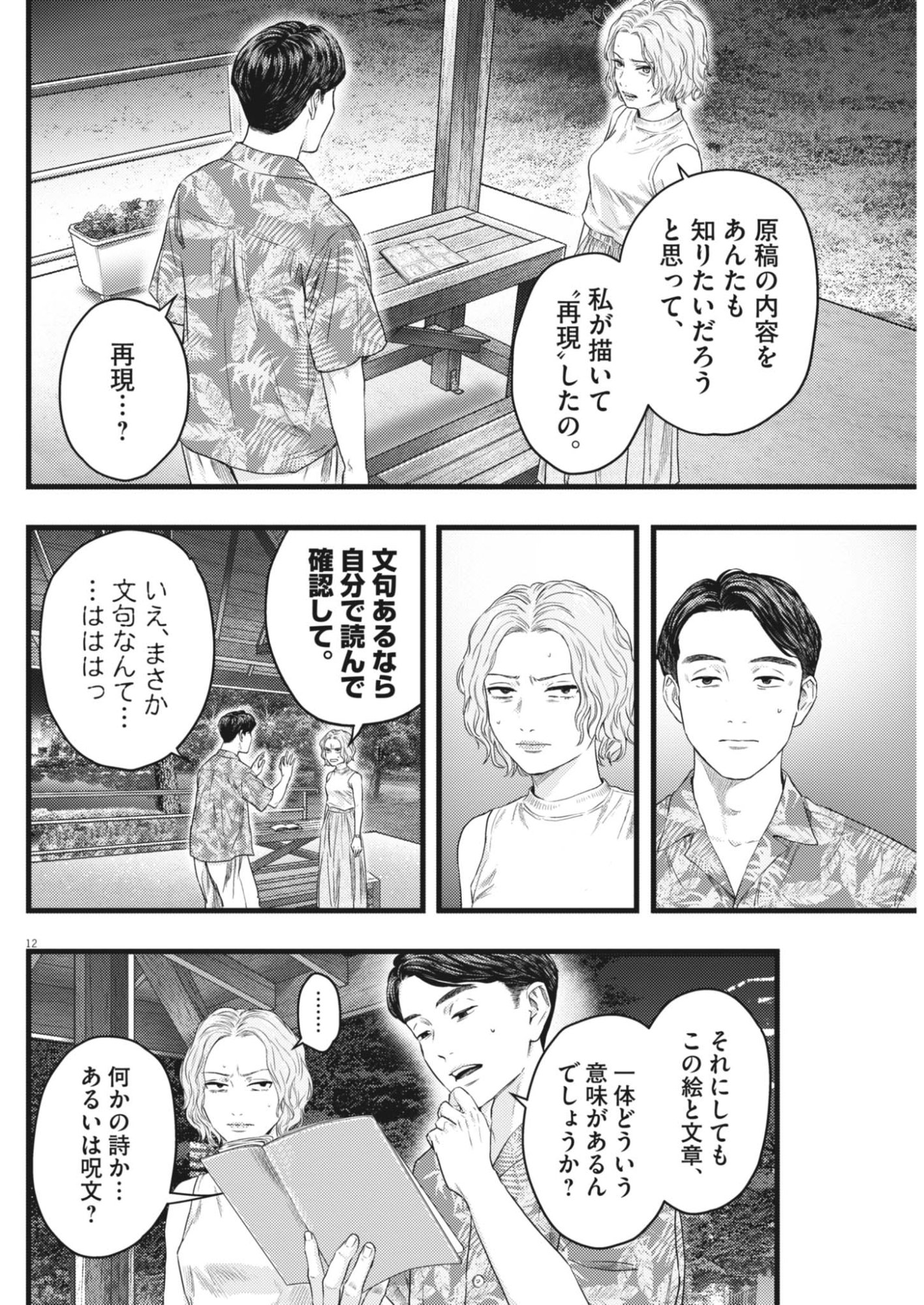 LEGION Chapter 6 page 12 - nihonkuni.com