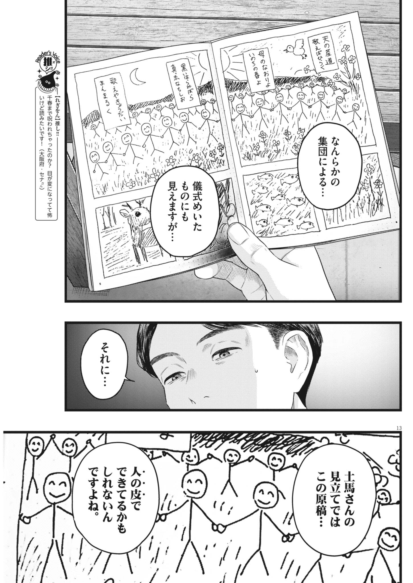 LEGION Chapter 6 page 13 - nihonkuni.com