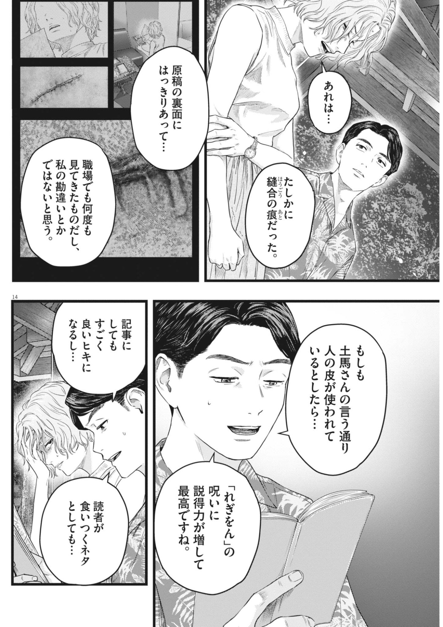 LEGION Chapter 6 page 14 - nihonkuni.com