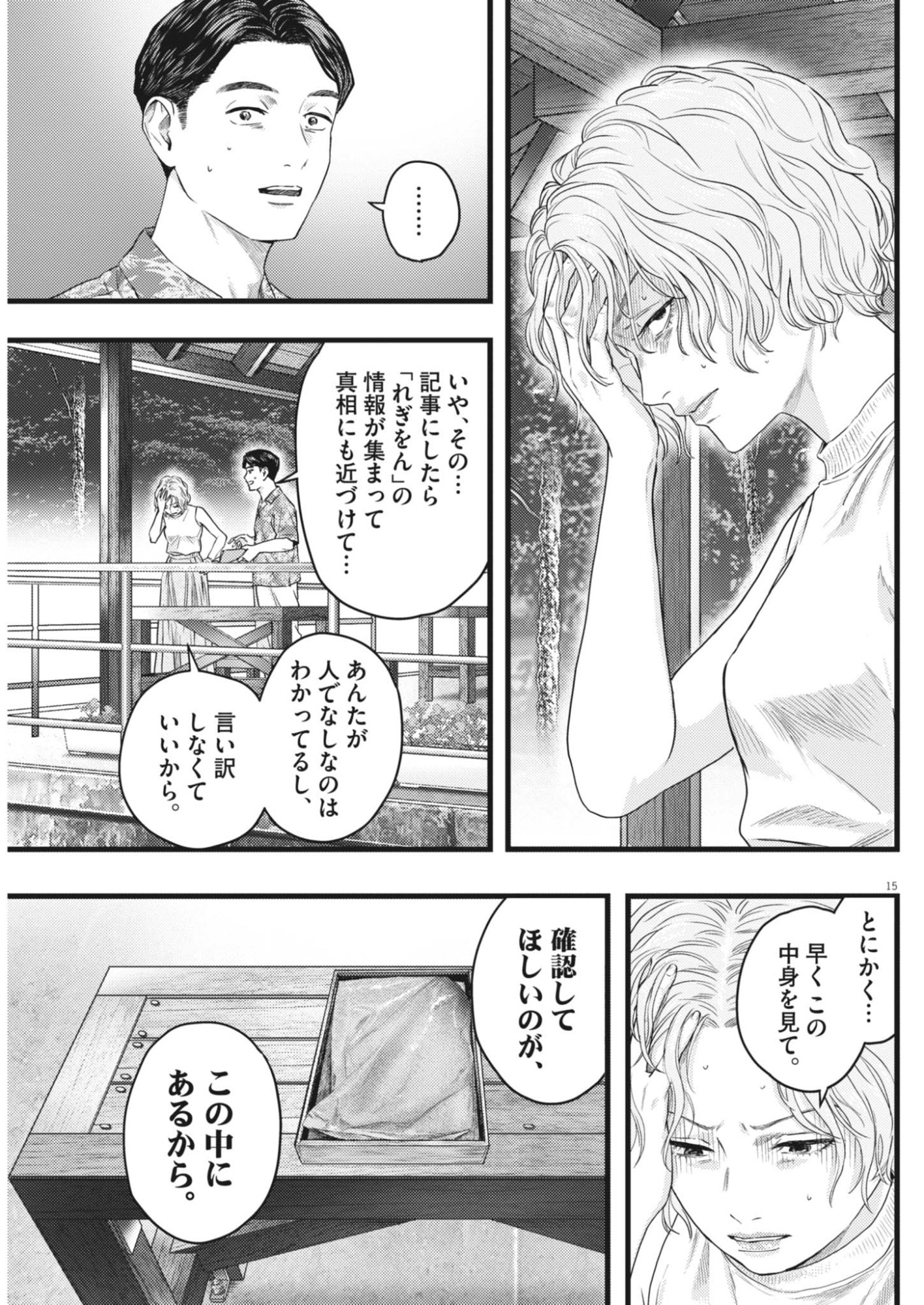 LEGION Chapter 6 page 15 - nihonkuni.com