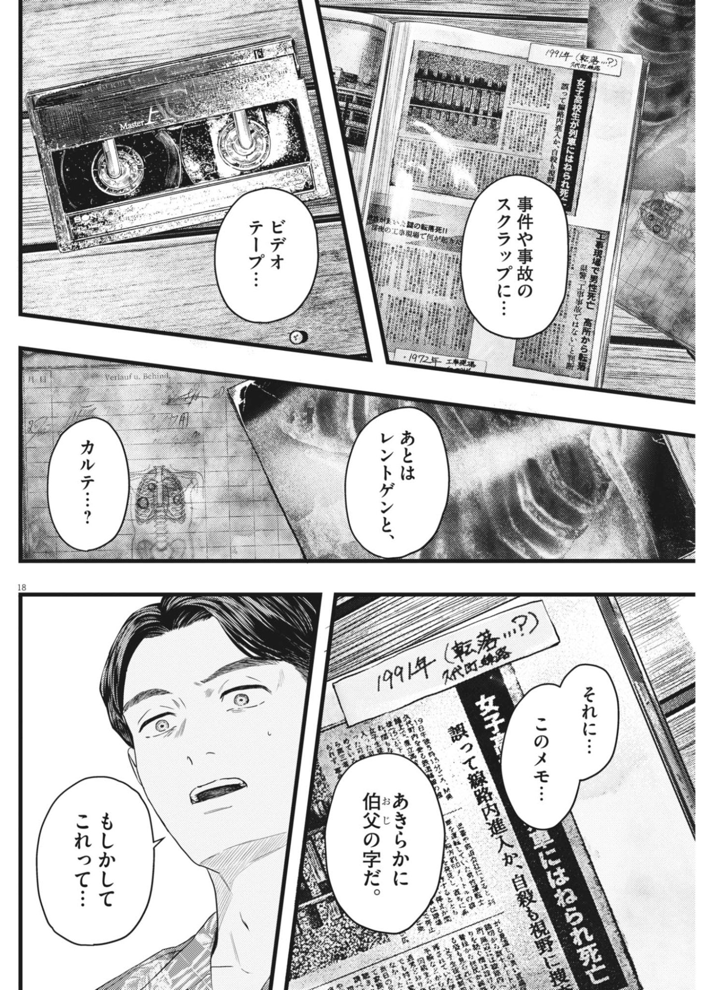 LEGION Chapter 6 page 18 - nihonkuni.com