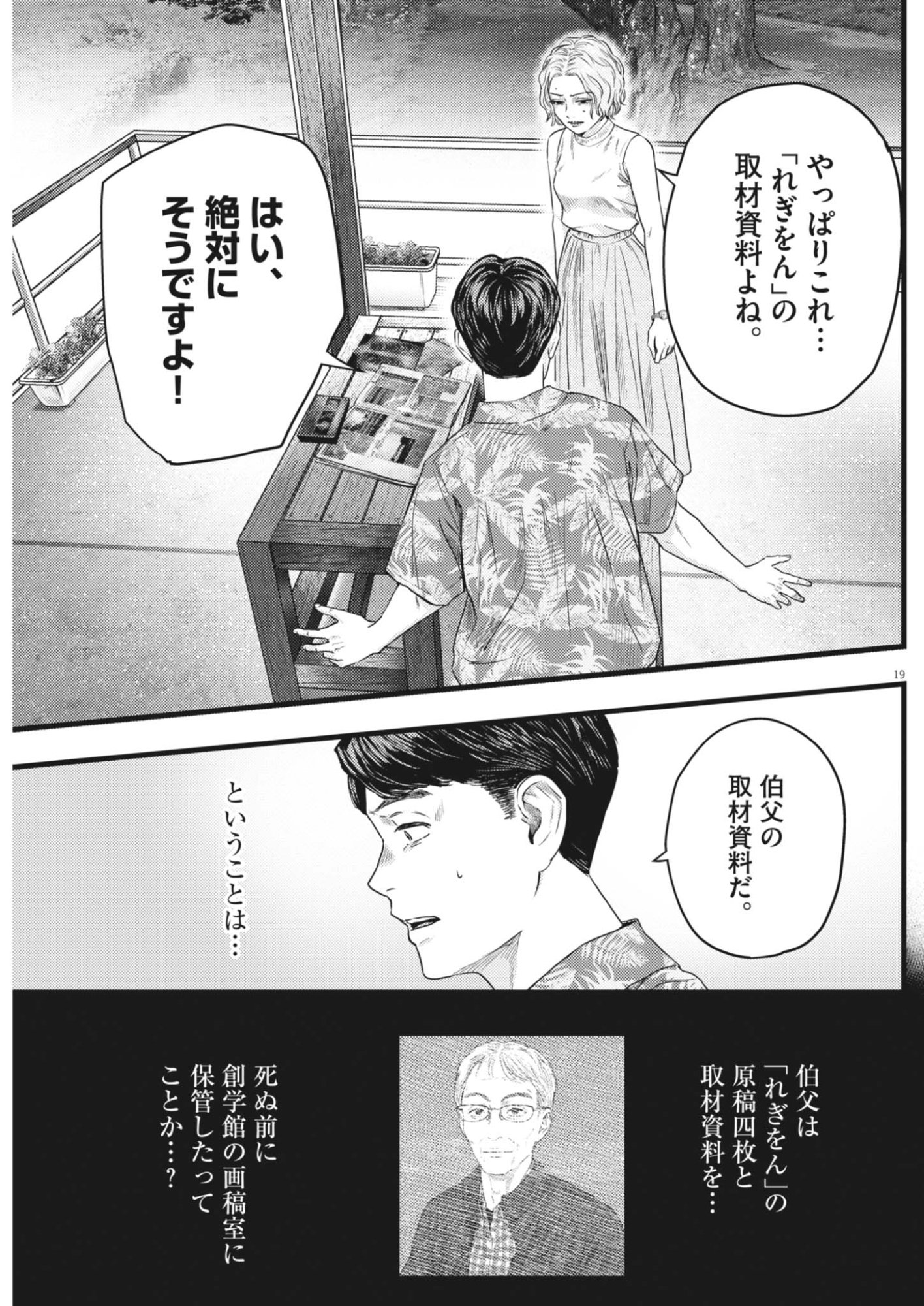 LEGION Chapter 6 page 19 - nihonkuni.com