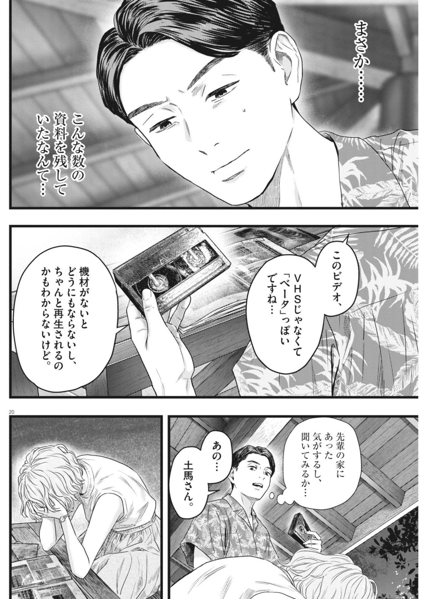 LEGION Chapter 6 page 20 - nihonkuni.com