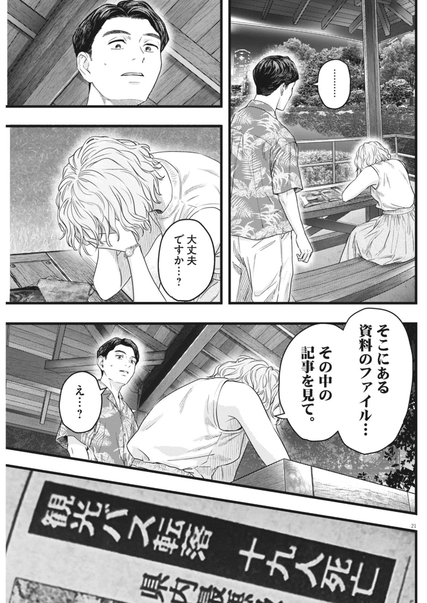LEGION Chapter 6 page 21 - nihonkuni.com