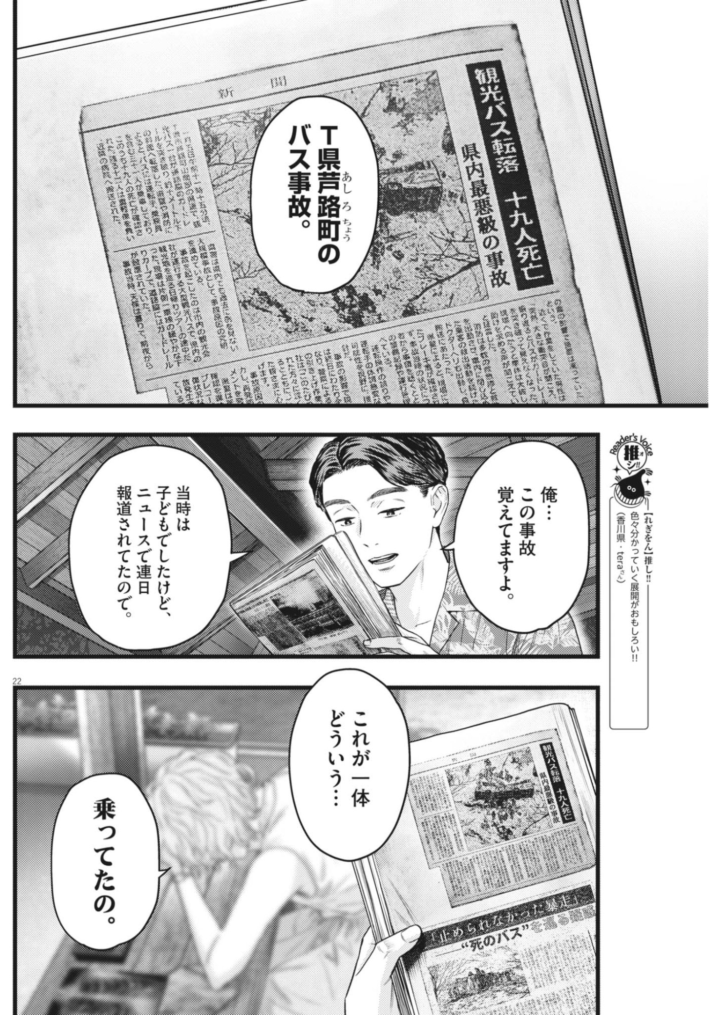 LEGION Chapter 6 page 22 - nihonkuni.com
