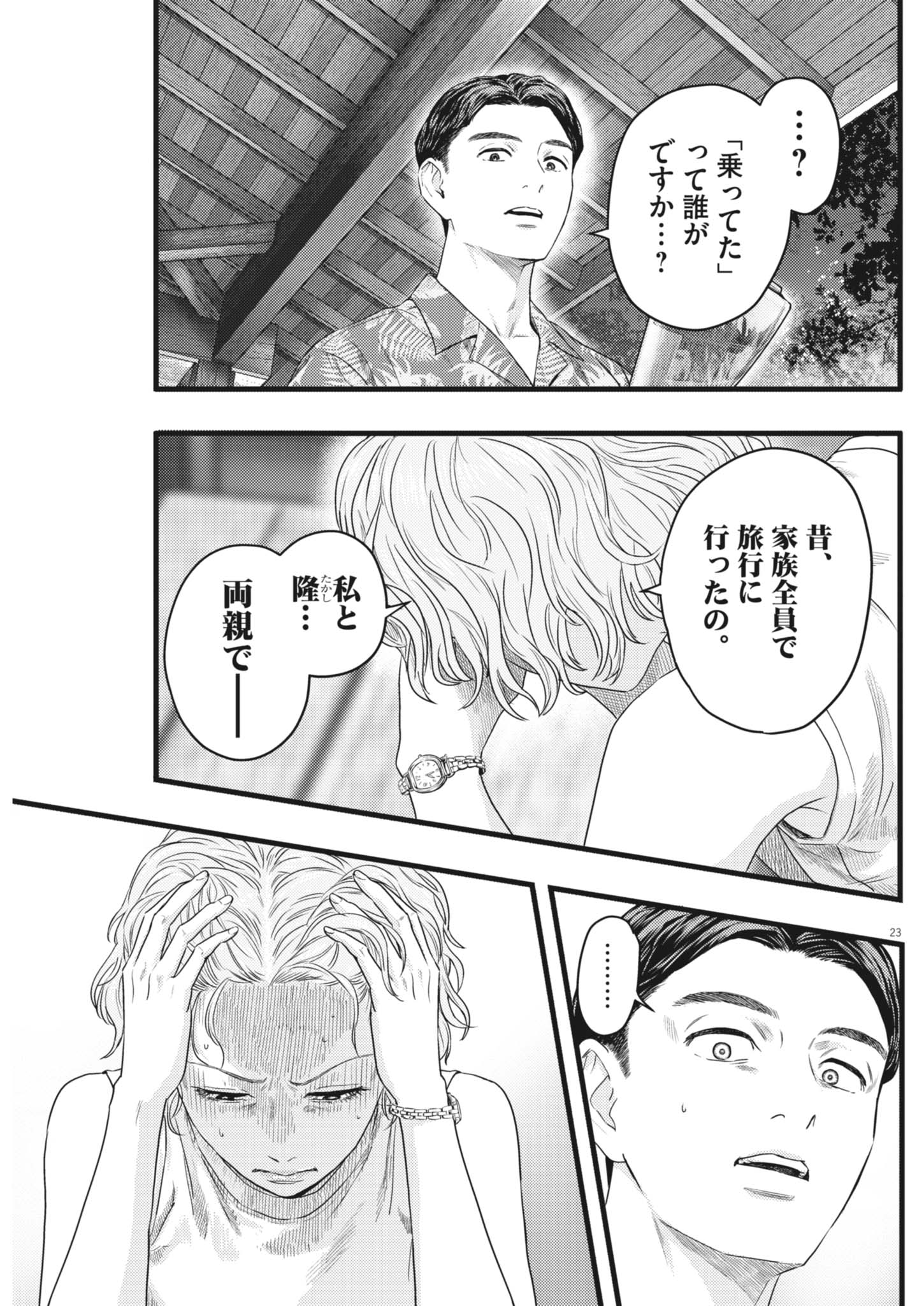 LEGION Chapter 6 page 23 - nihonkuni.com