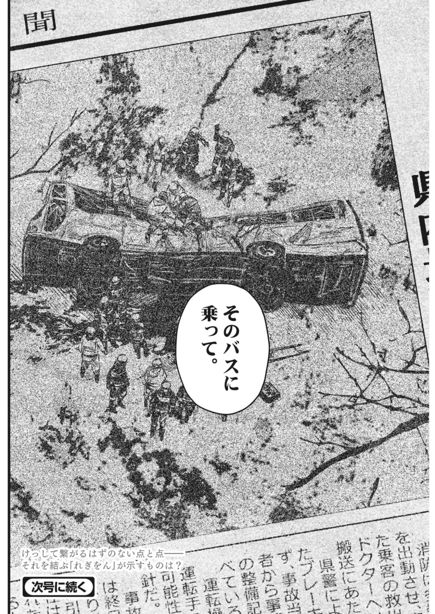LEGION Chapter 6 page 24 - nihonkuni.com