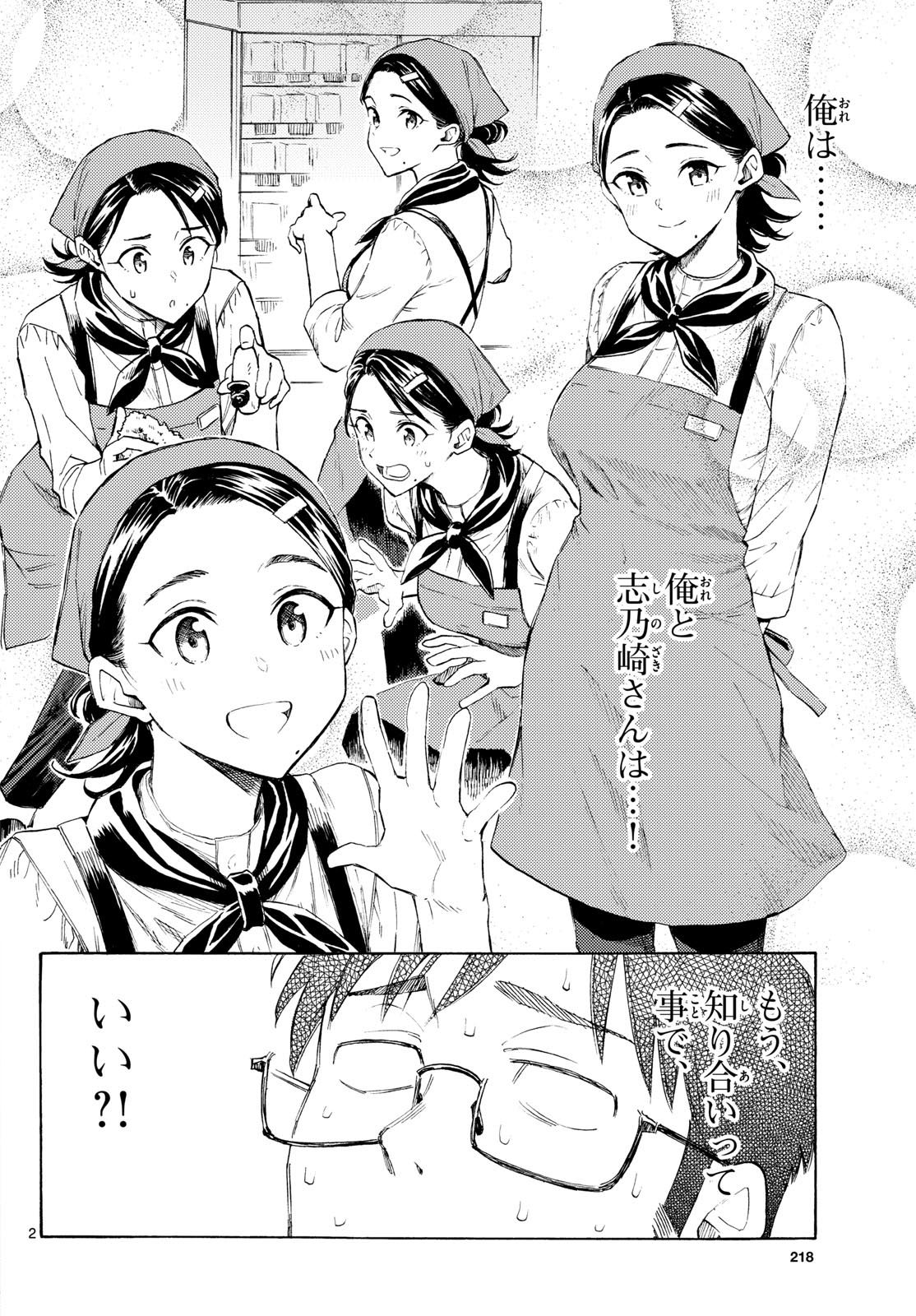 REGISTER! Chapter 22 - Page 2