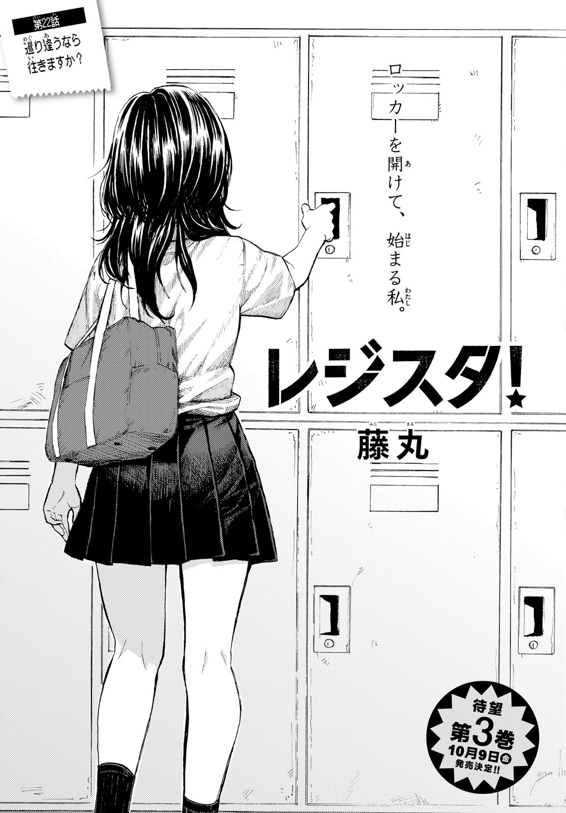 REGISTER! Chapter 22 - Page 3