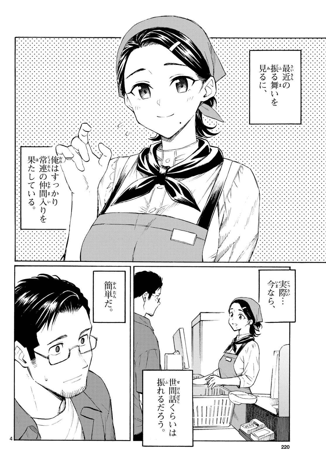 REGISTER! Chapter 22 - Page 4