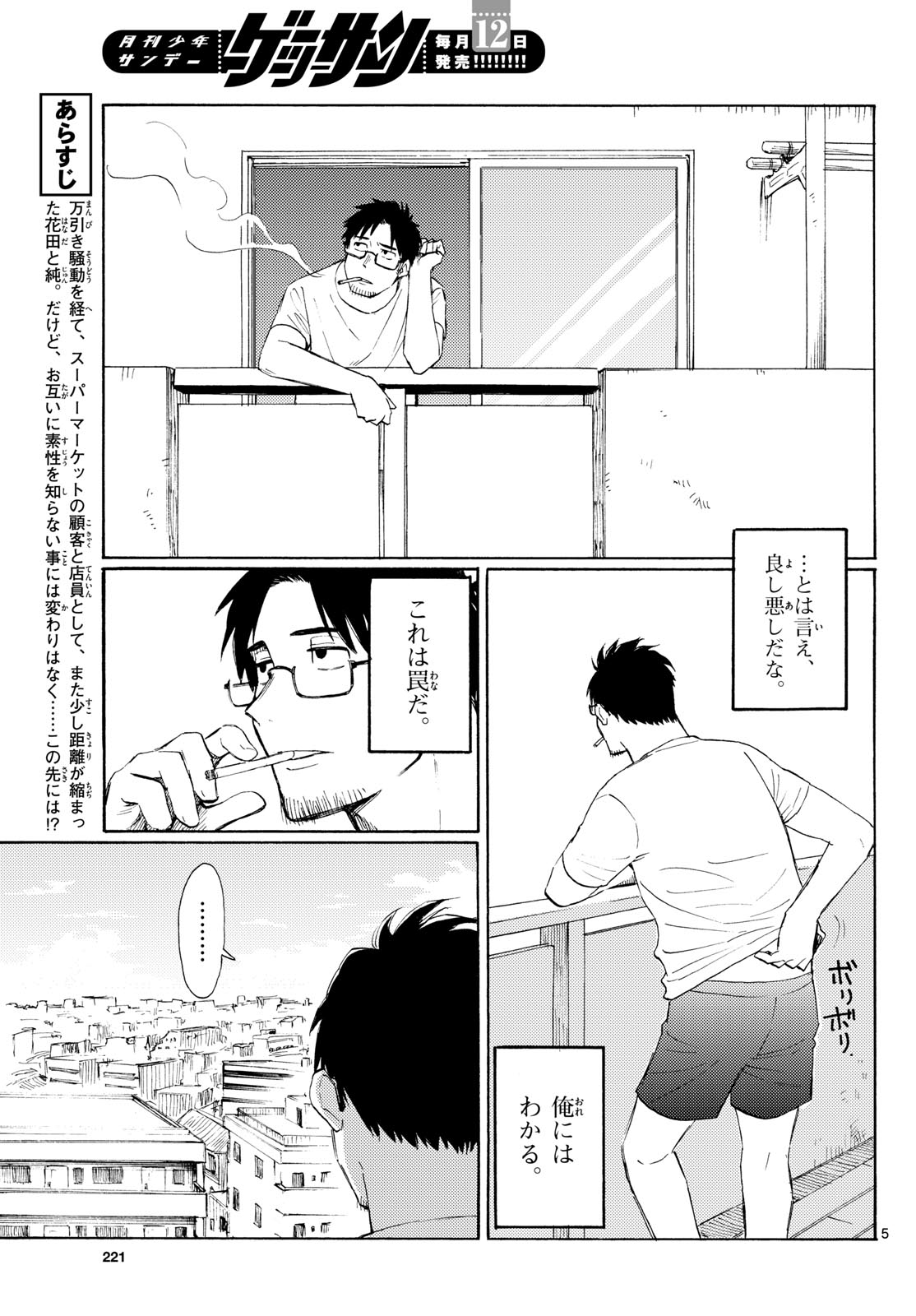 REGISTER! Chapter 22 - Page 5