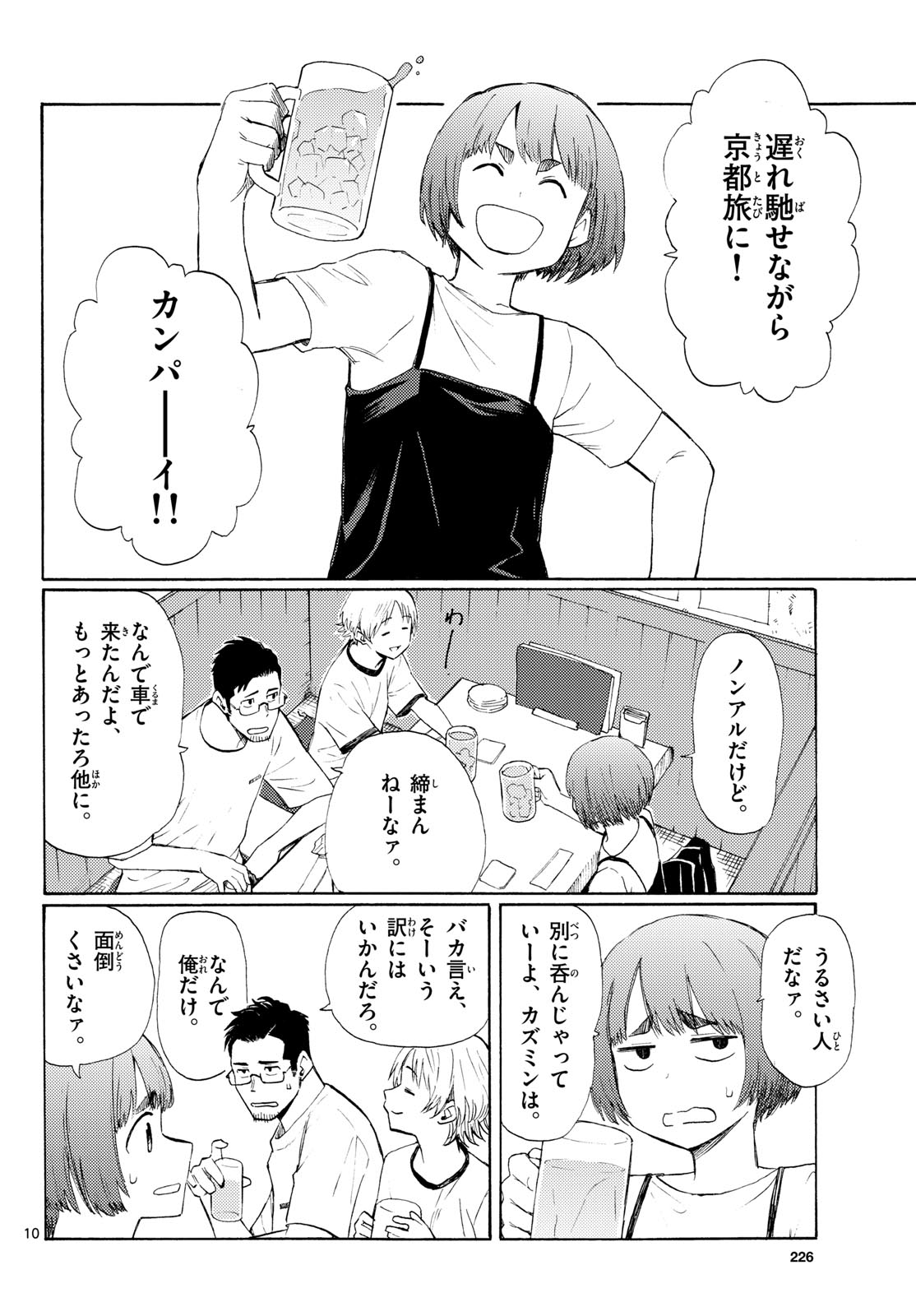 REGISTER! Chapter 22 - Page 10