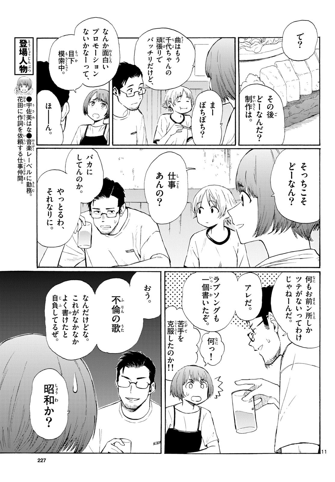 REGISTER! Chapter 22 - Page 11