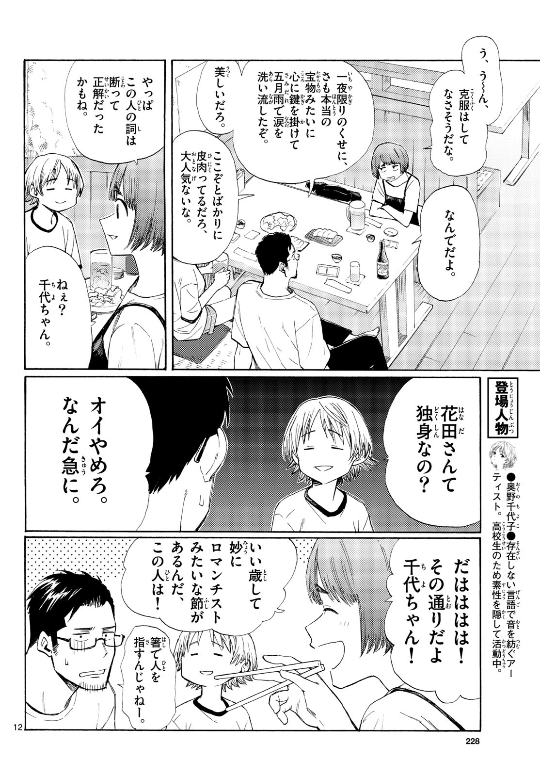 REGISTER! Chapter 22 - Page 12