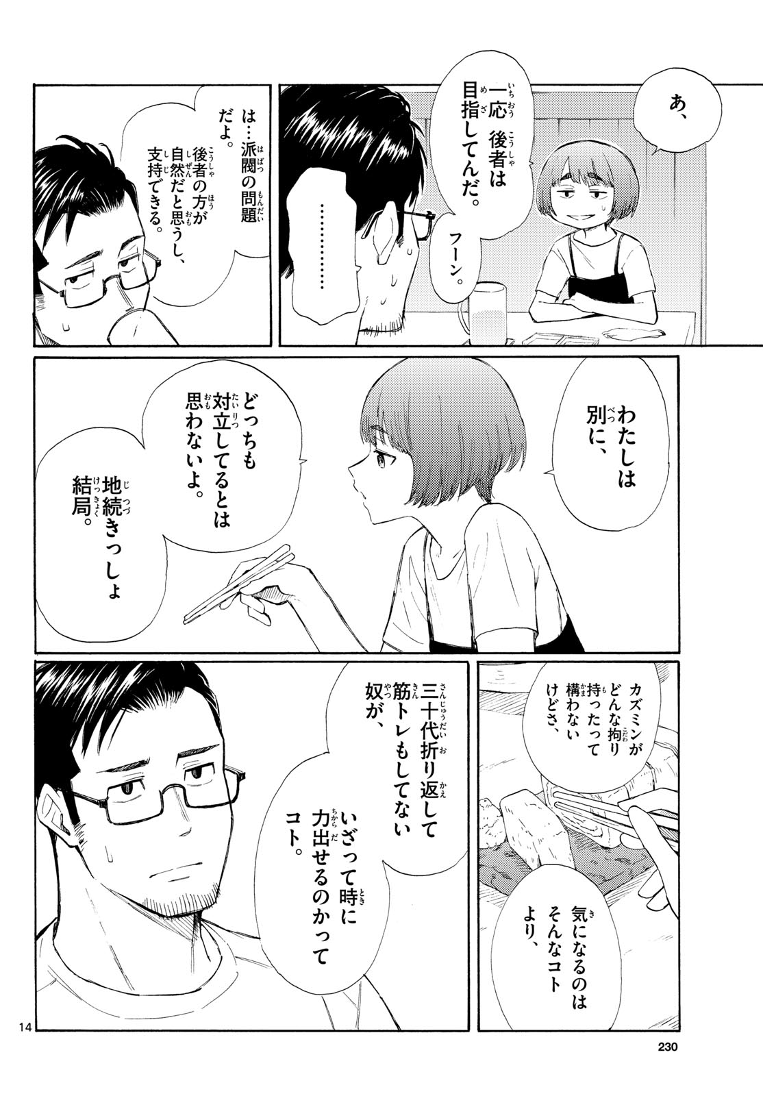REGISTER! Chapter 22 - Page 14