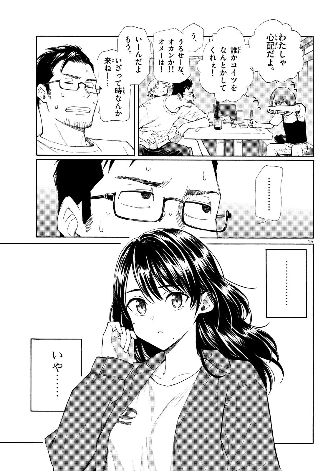 REGISTER! Chapter 22 - Page 15