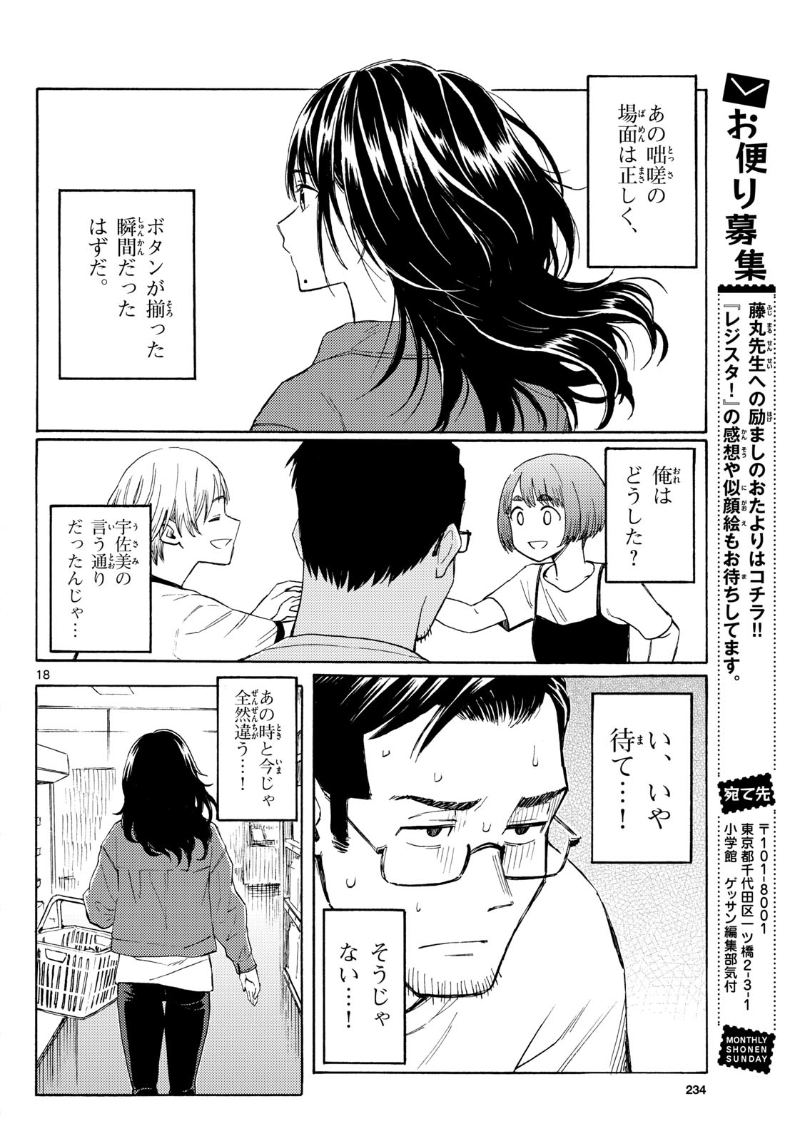 REGISTER! Chapter 22 - Page 18