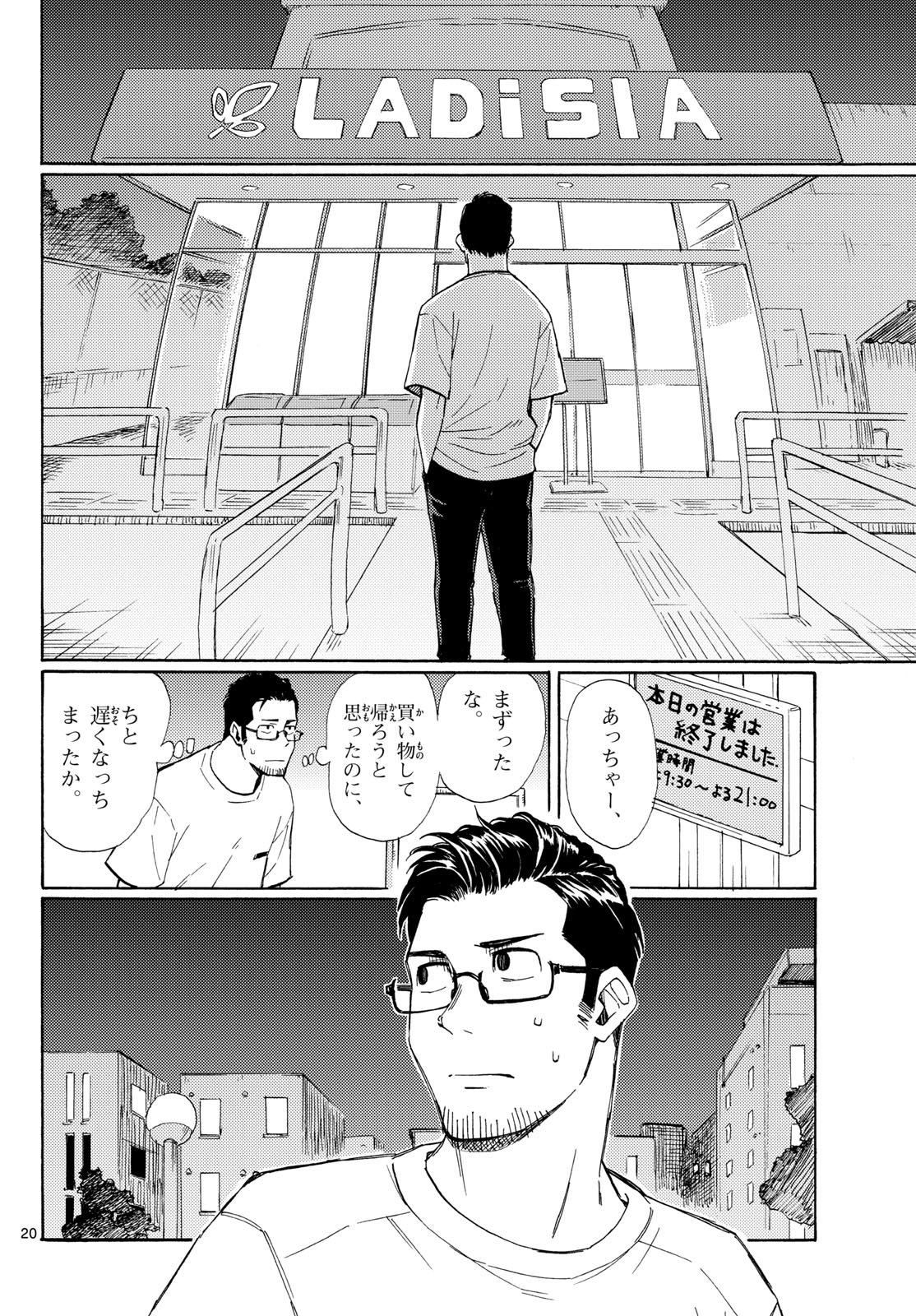 REGISTER! Chapter 22 - Page 20