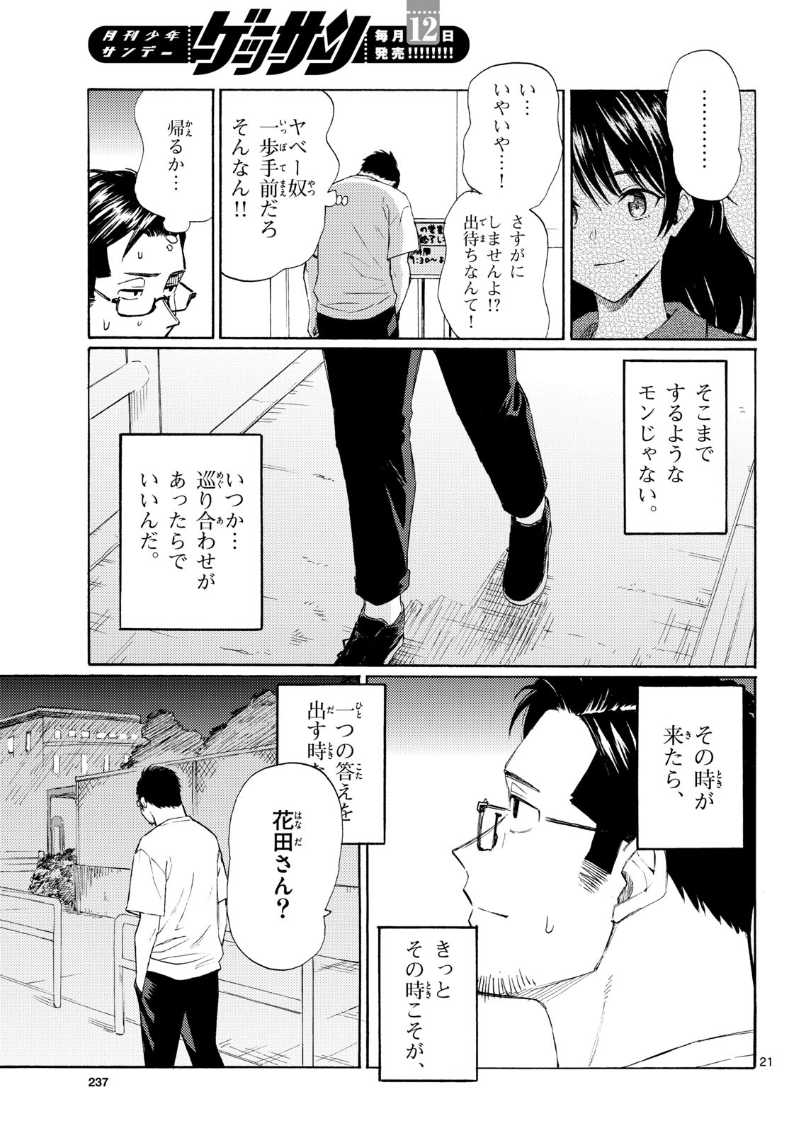 REGISTER! Chapter 22 - Page 21