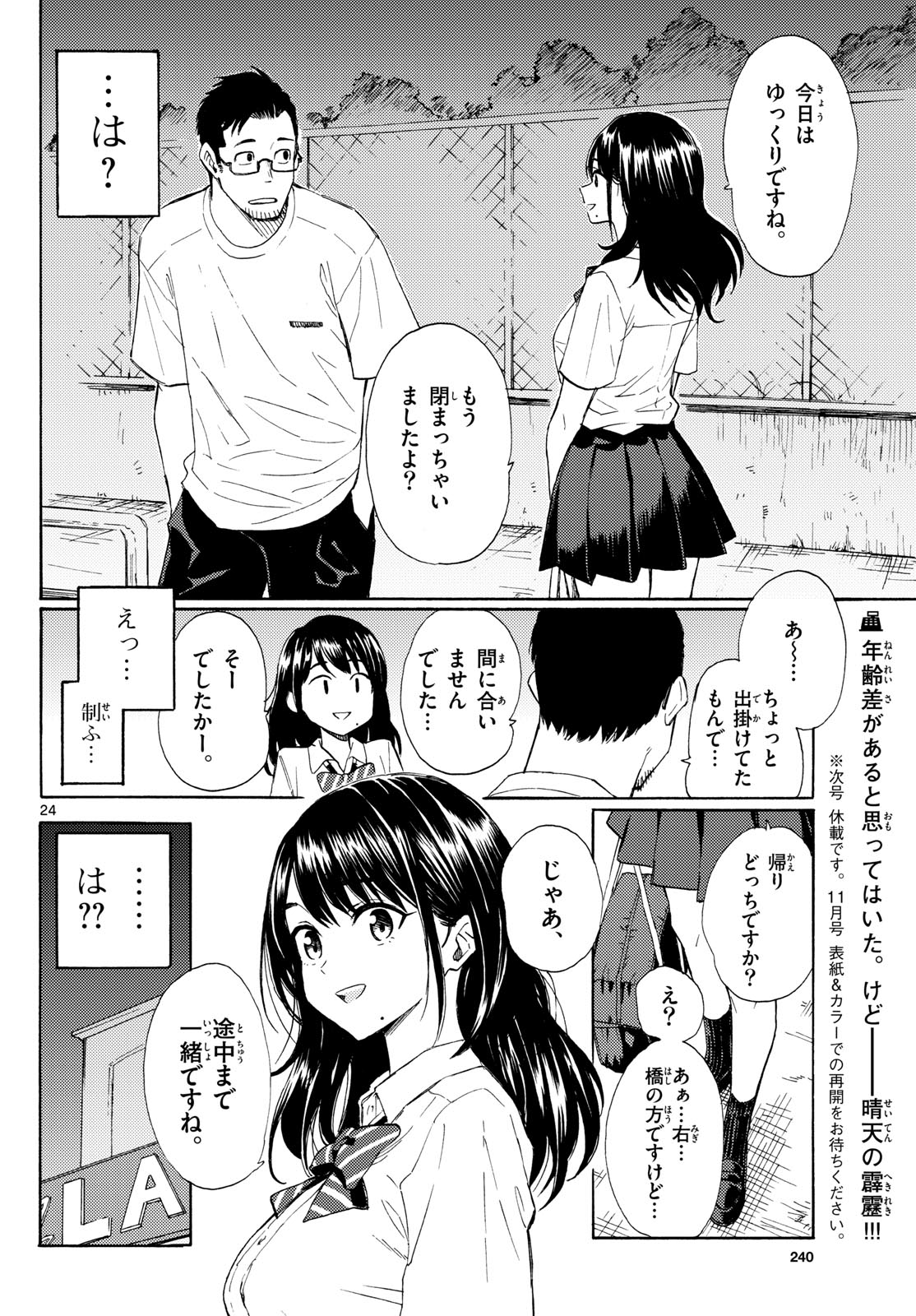 REGISTER! Chapter 22 - Page 24