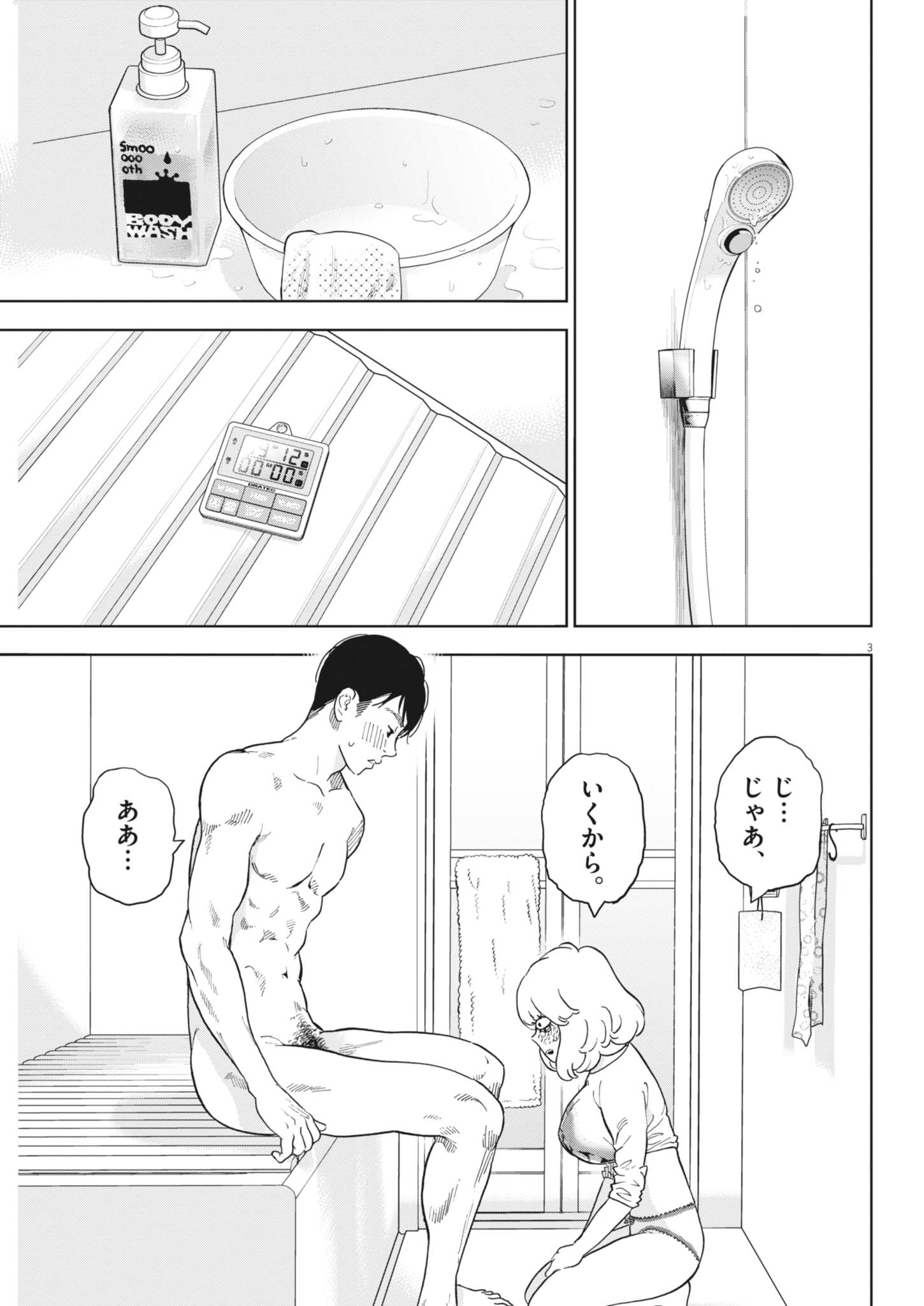 Gaishuu-Isshoku Chap 51 - Pic 3