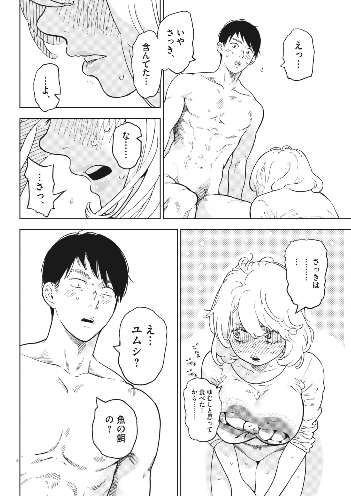 Gaishuu-Isshoku Chap 51 - Pic 6