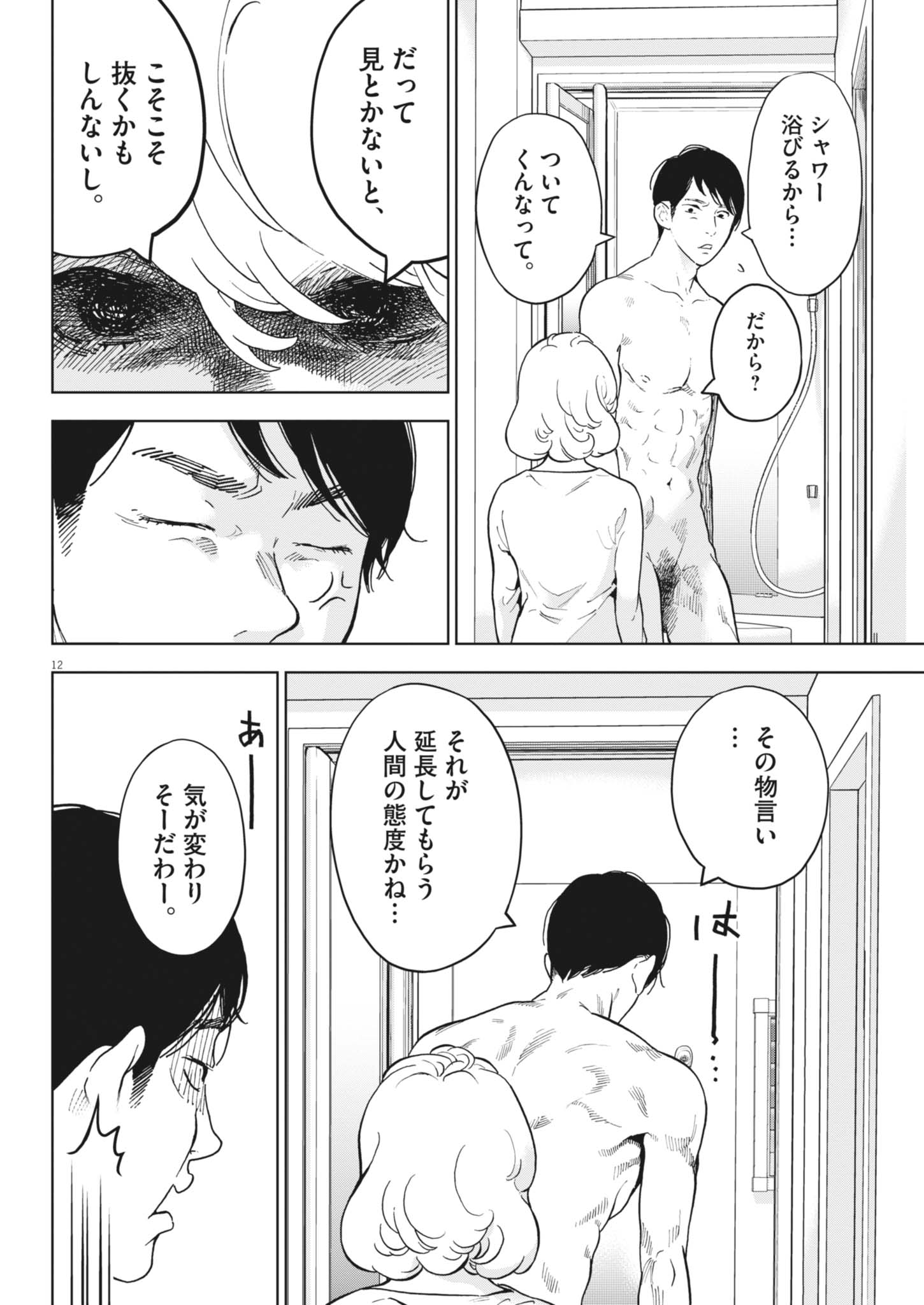 Gaishuu-Isshoku Chap 51 - Pic 12