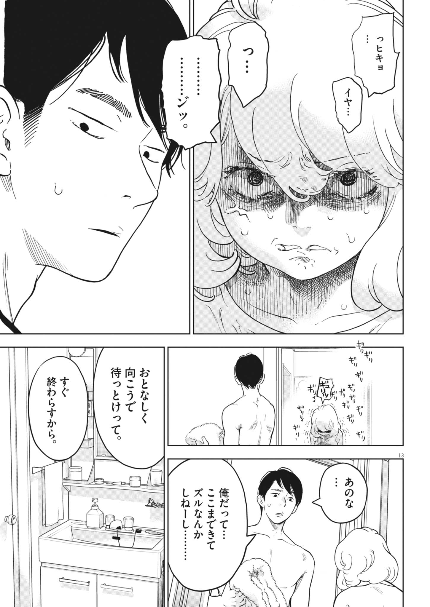 Gaishuu-Isshoku Chap 51 - Pic 13