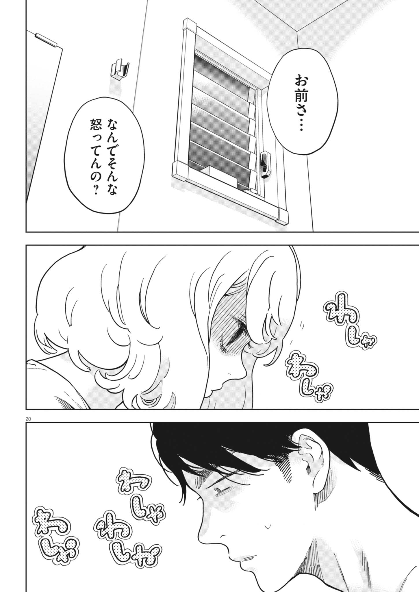 Gaishuu-Isshoku Chap 51 - Pic 20