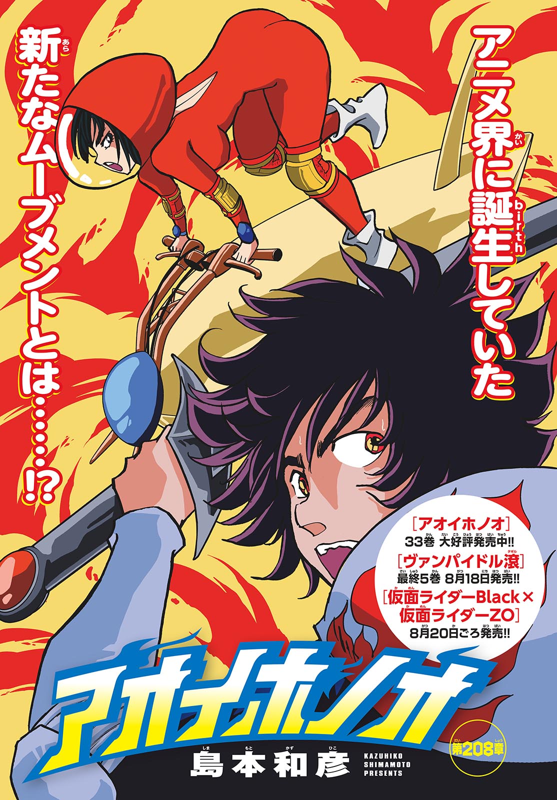 Aoi Honoo Chapter 208 page 1 - nihonkuni.com