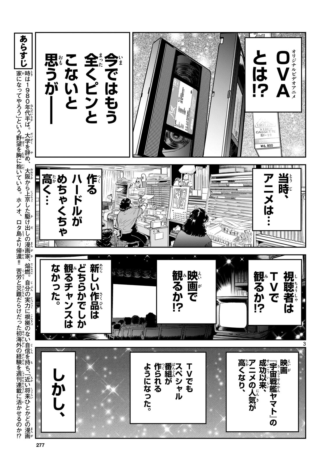 Aoi Honoo Chapter 208 page 3 - nihonkuni.com