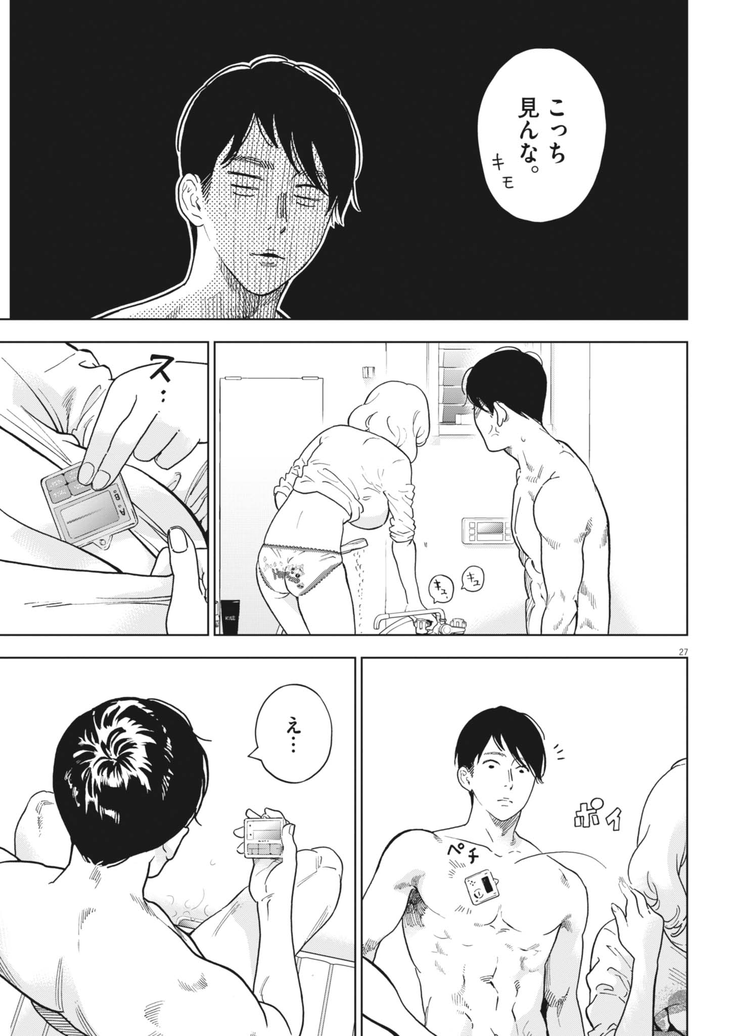 Gaishuu-Isshoku Chap 51 - Pic 27