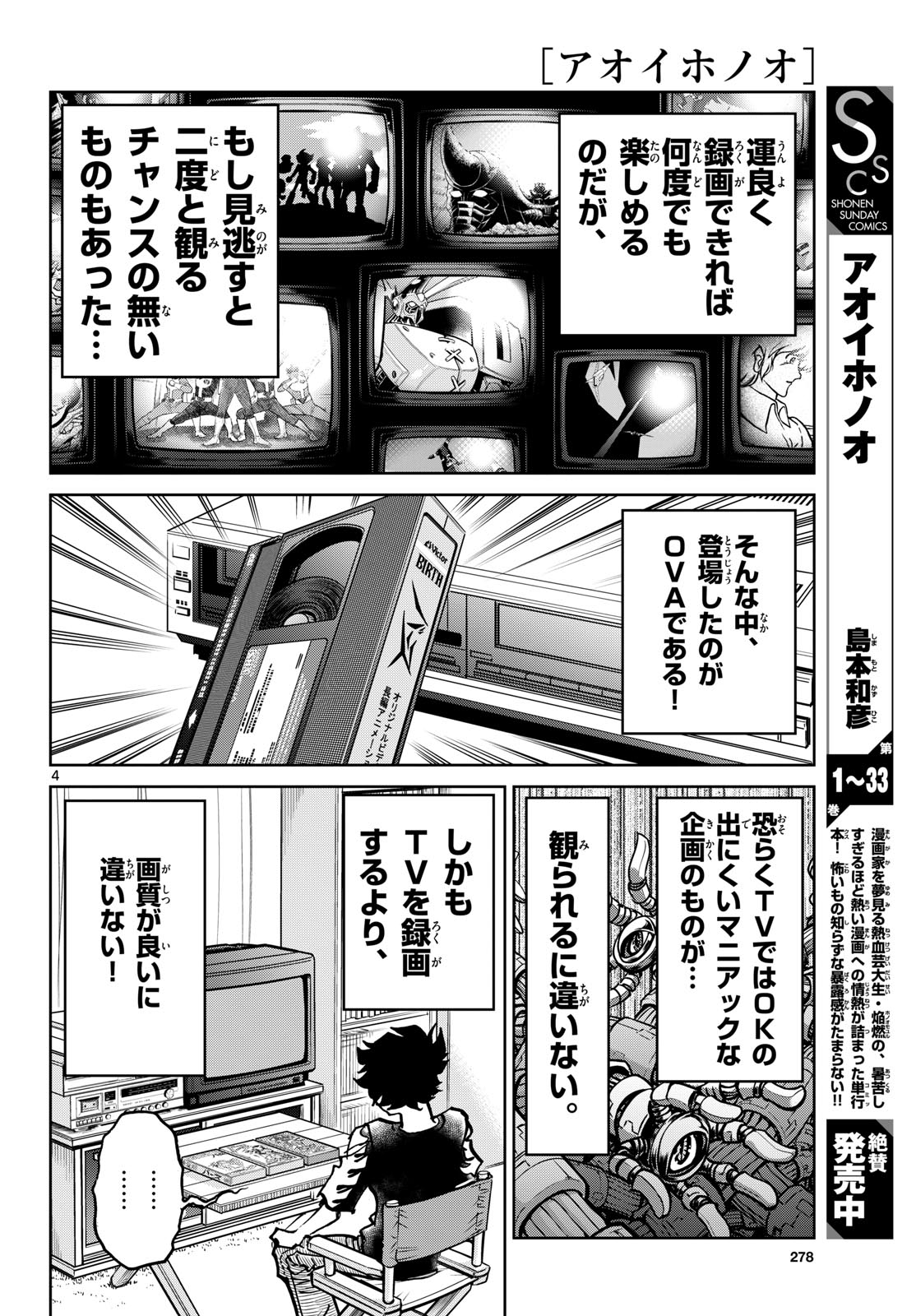 Aoi Honoo Chapter 208 page 4 - nihonkuni.com