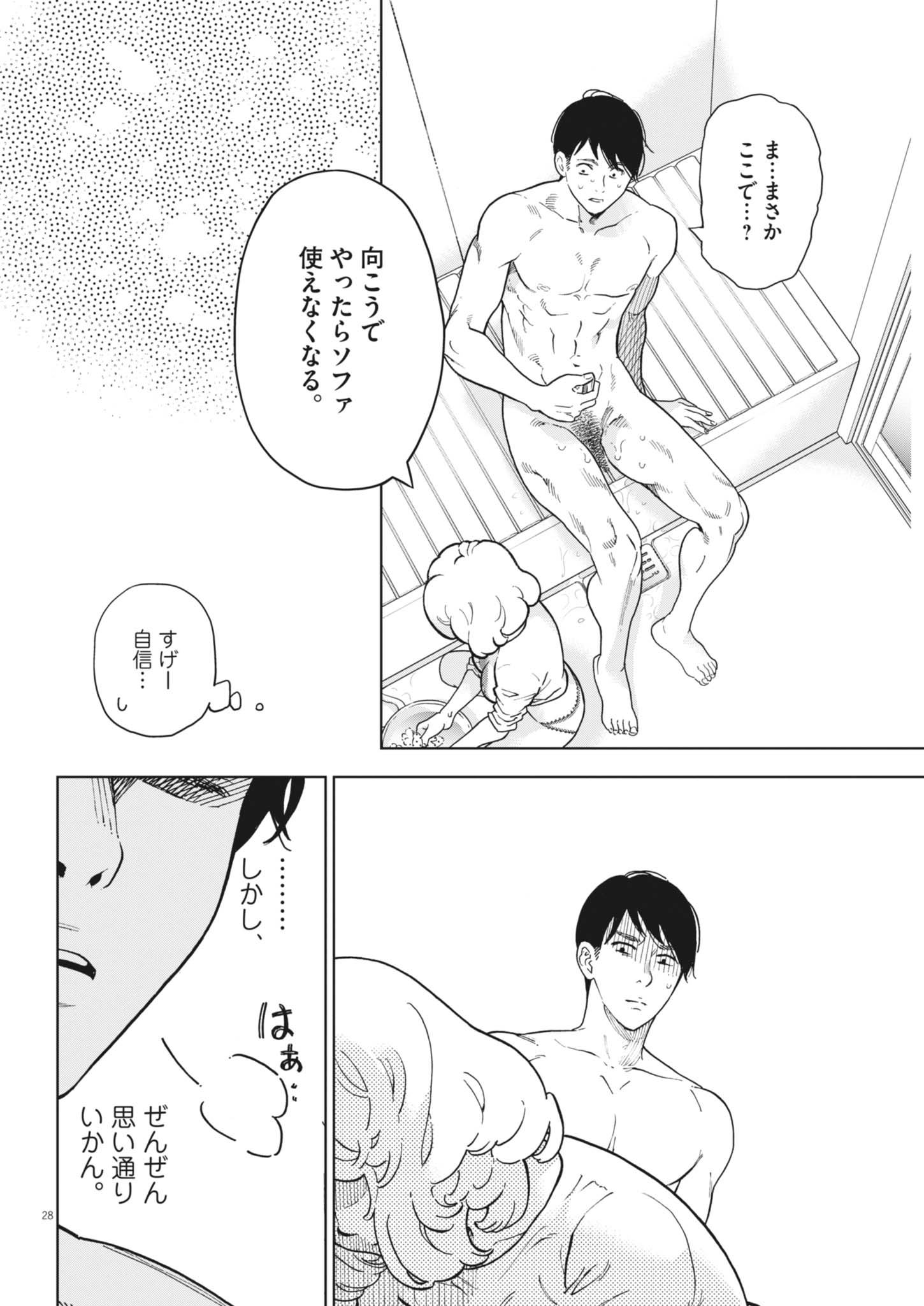 Gaishuu-Isshoku Chap 51 - Pic 28