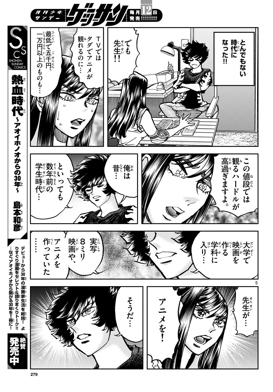 Aoi Honoo Chapter 208 page 5 - nihonkuni.com