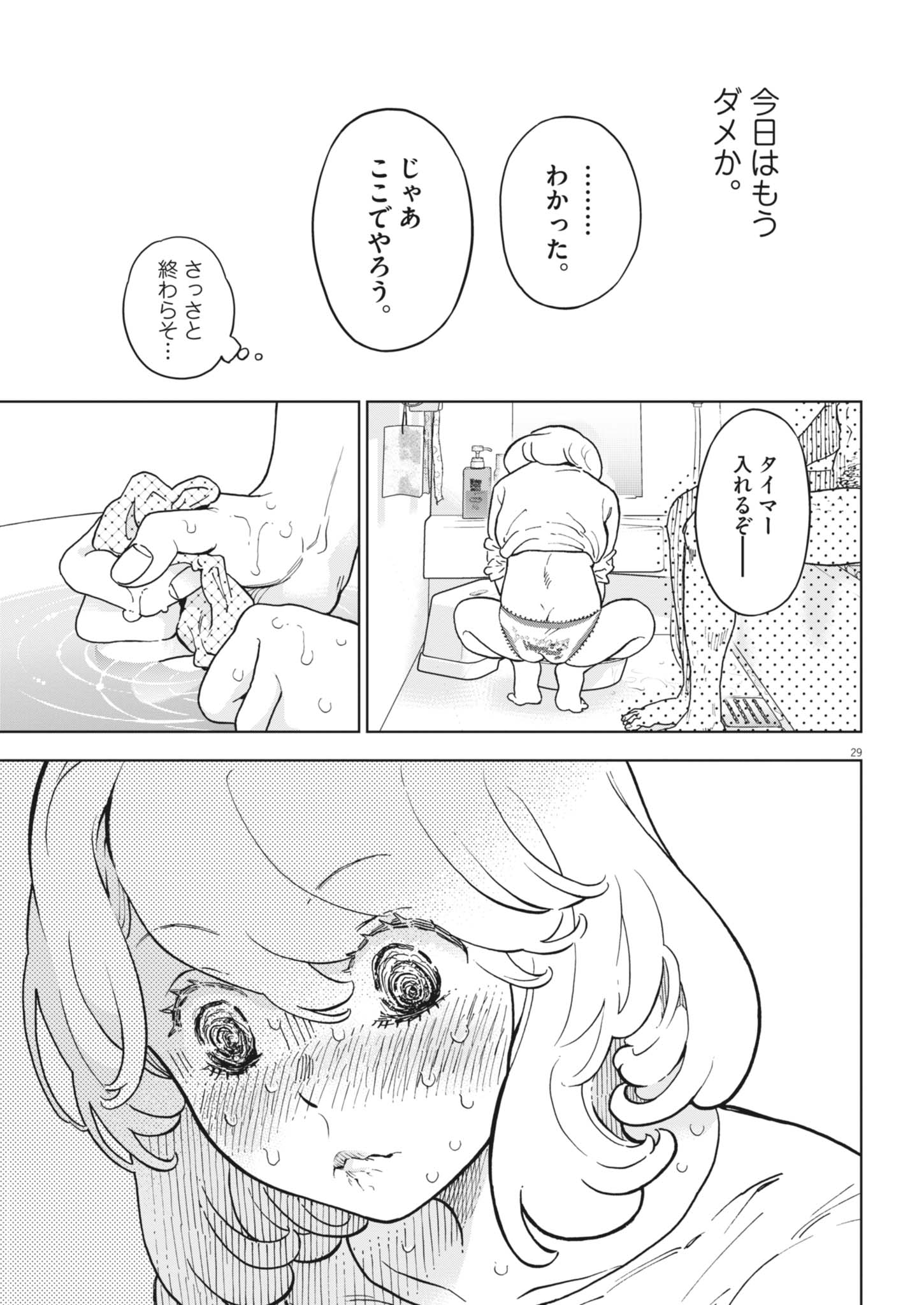 Gaishuu-Isshoku Chap 51 - Pic 29