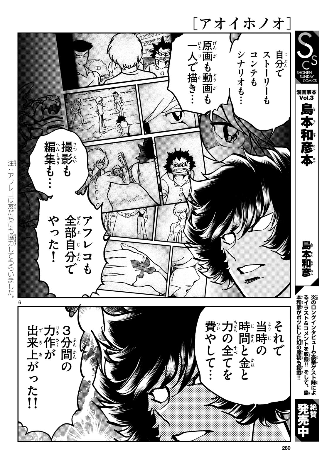 Aoi Honoo Chapter 208 page 6 - nihonkuni.com