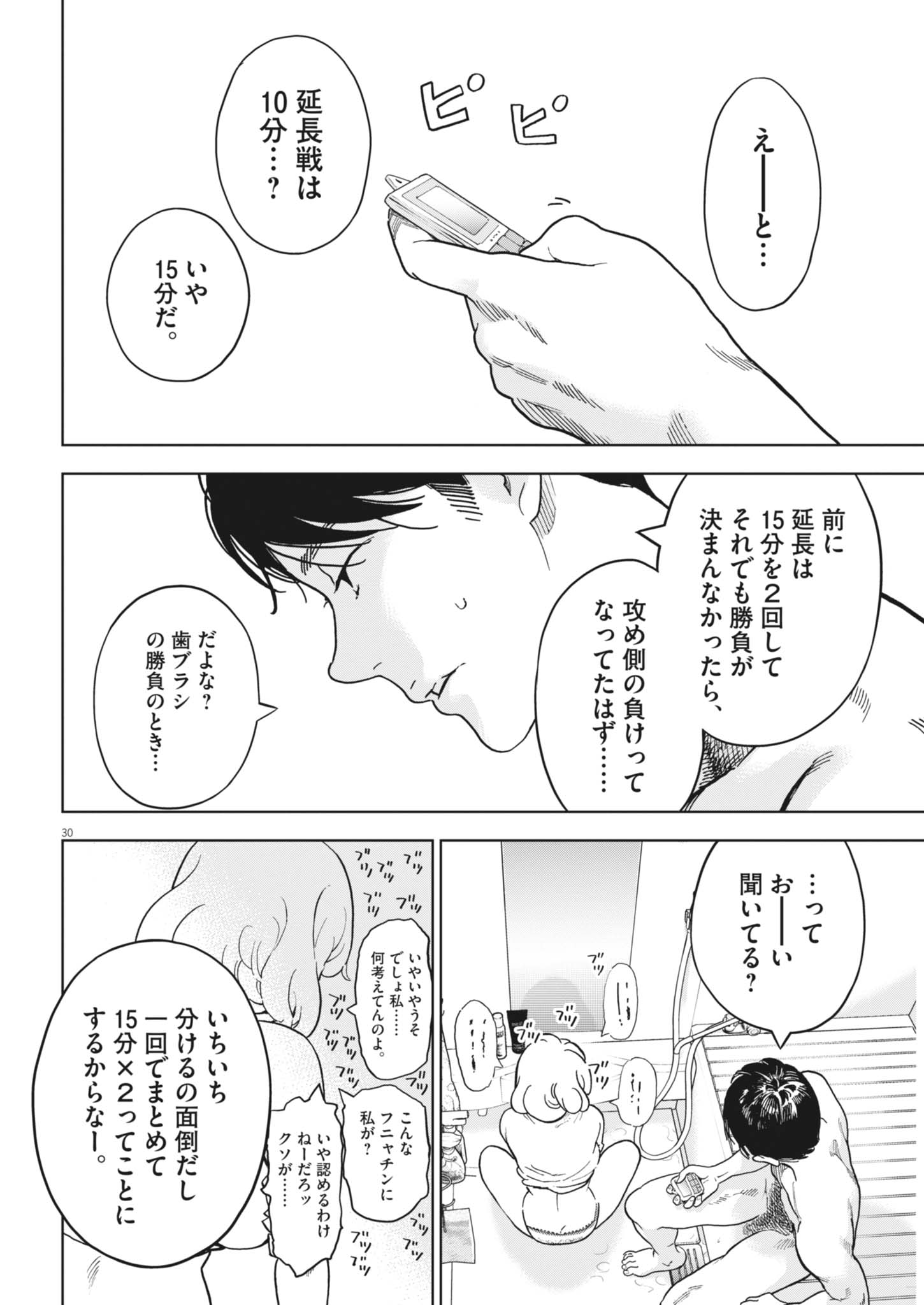 Gaishuu-Isshoku Chap 51 - Pic 30