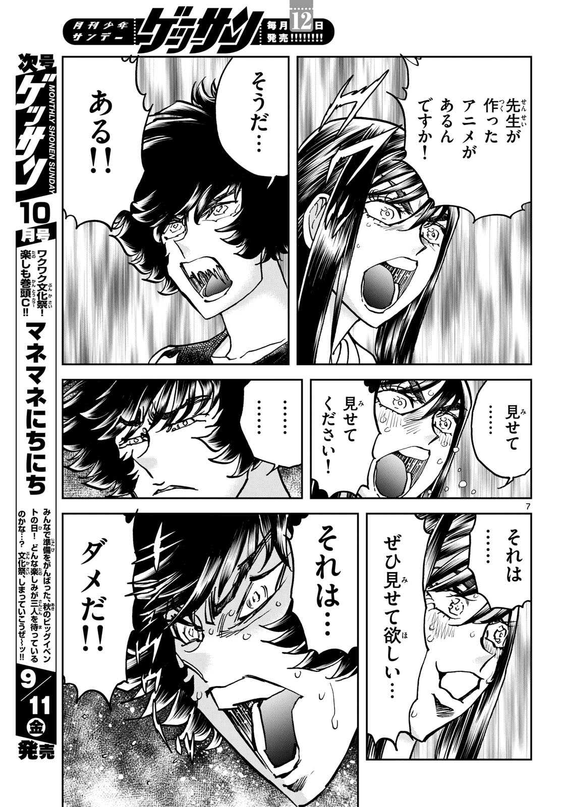 Aoi Honoo Chapter 208 page 7 - nihonkuni.com