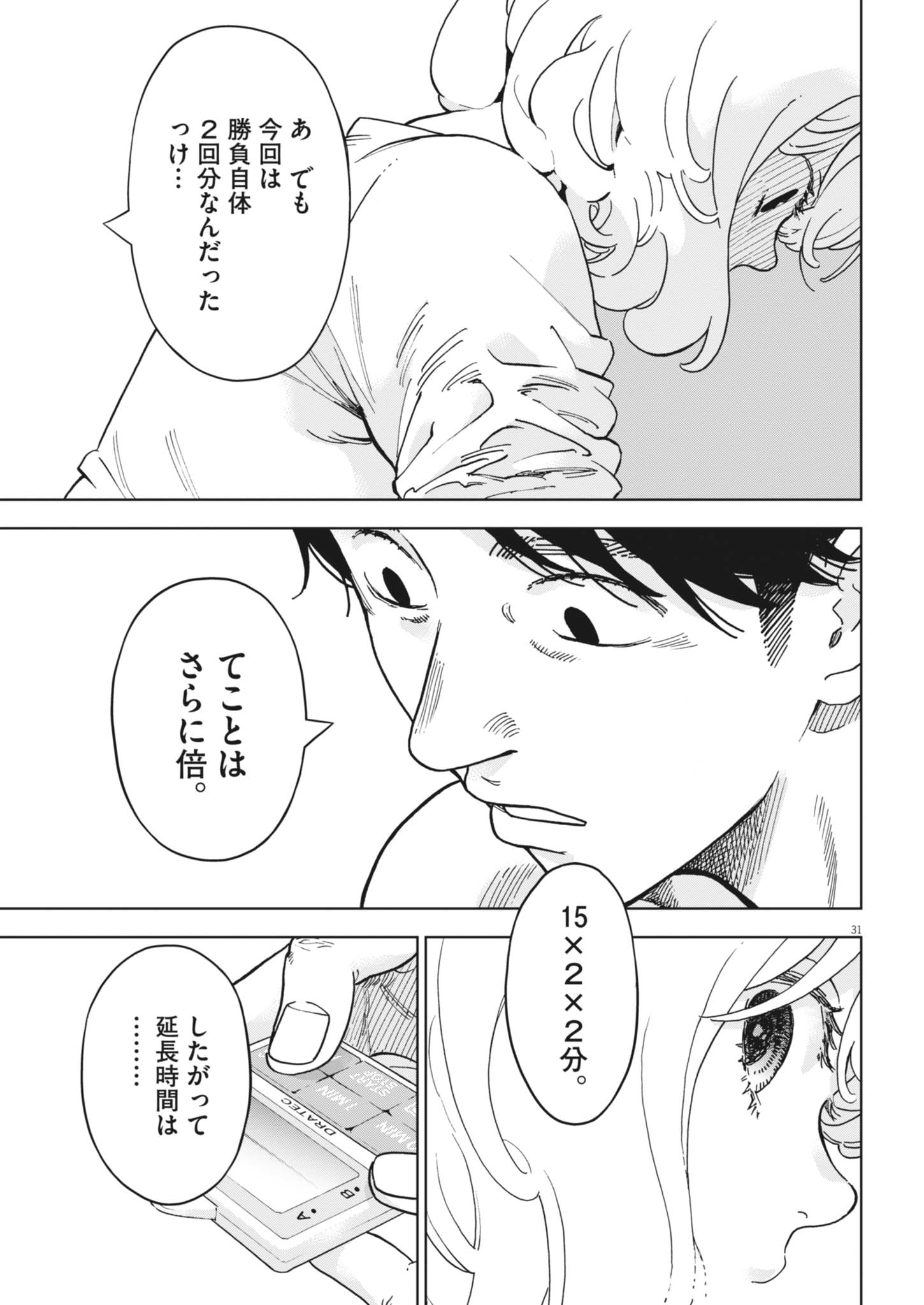 Gaishuu-Isshoku Chap 51 - Pic 31