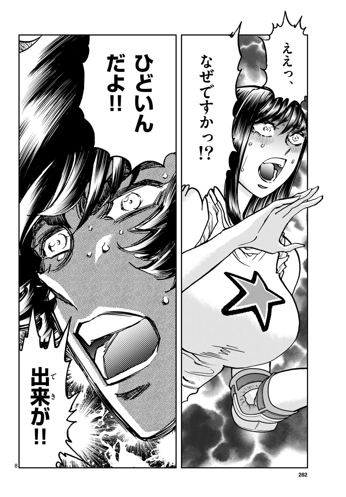 Aoi Honoo Chapter 208 page 8 - nihonkuni.com